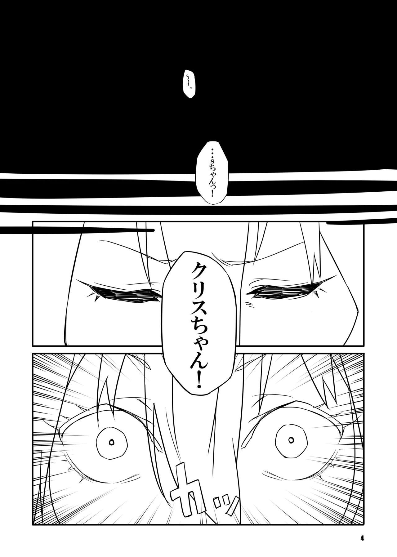 sacrifice Page.4