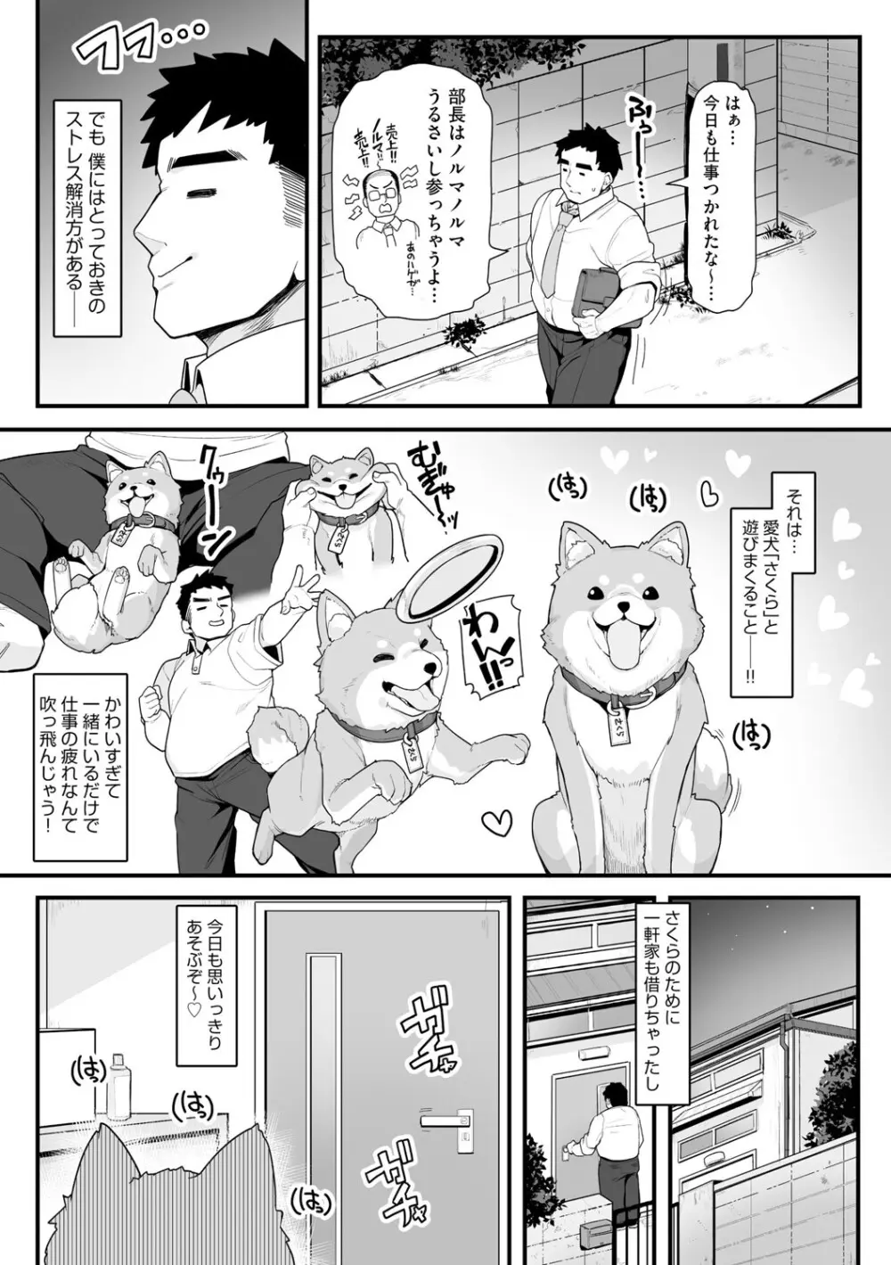 さくらとあそぼ！ 〜ちっちゃかわいい女子に変身した愛犬とわんわん交尾セラピー〜 Page.2