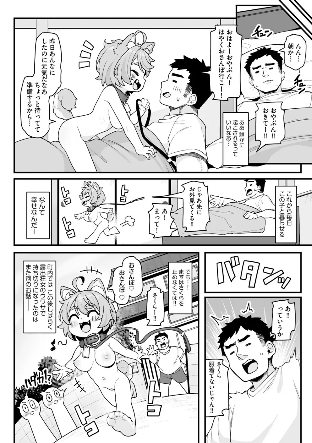 さくらとあそぼ！ 〜ちっちゃかわいい女子に変身した愛犬とわんわん交尾セラピー〜 Page.25