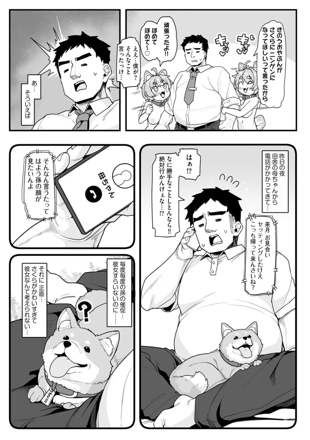 さくらとあそぼ！ 〜ちっちゃかわいい女子に変身した愛犬とわんわん交尾セラピー〜 Page.4