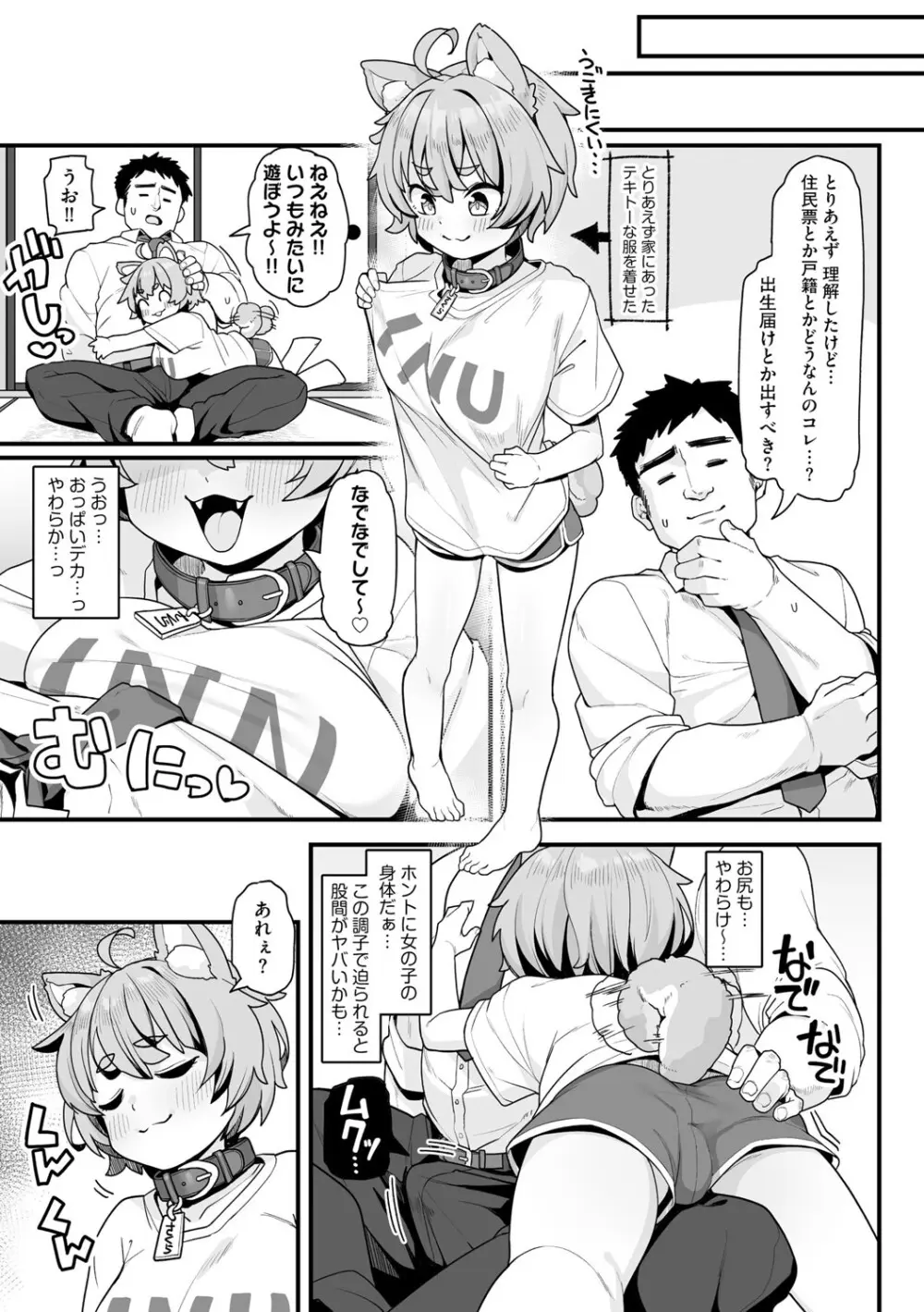 さくらとあそぼ！ 〜ちっちゃかわいい女子に変身した愛犬とわんわん交尾セラピー〜 Page.6