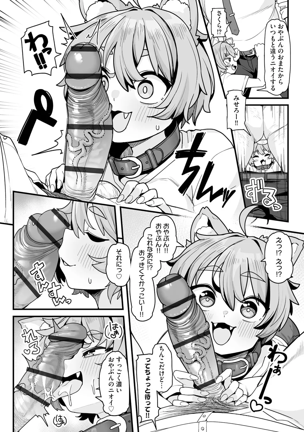 さくらとあそぼ！ 〜ちっちゃかわいい女子に変身した愛犬とわんわん交尾セラピー〜 Page.7