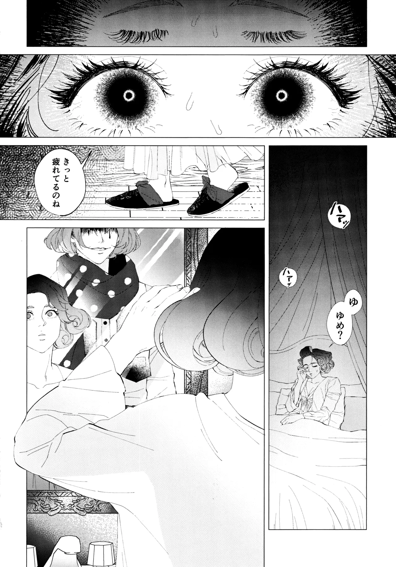 I wanna be your slave Page.11