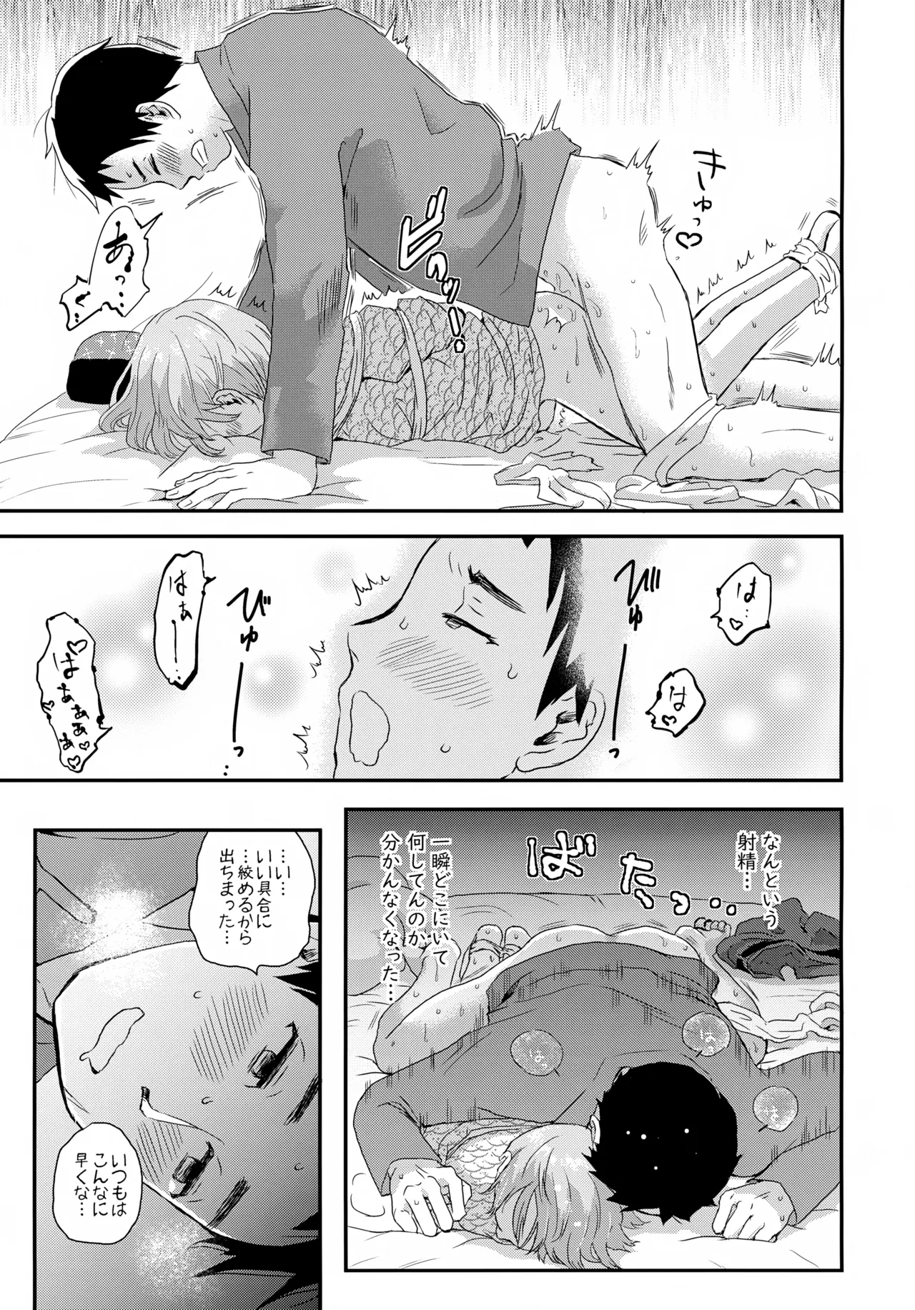 繋ガレ村 Page.10
