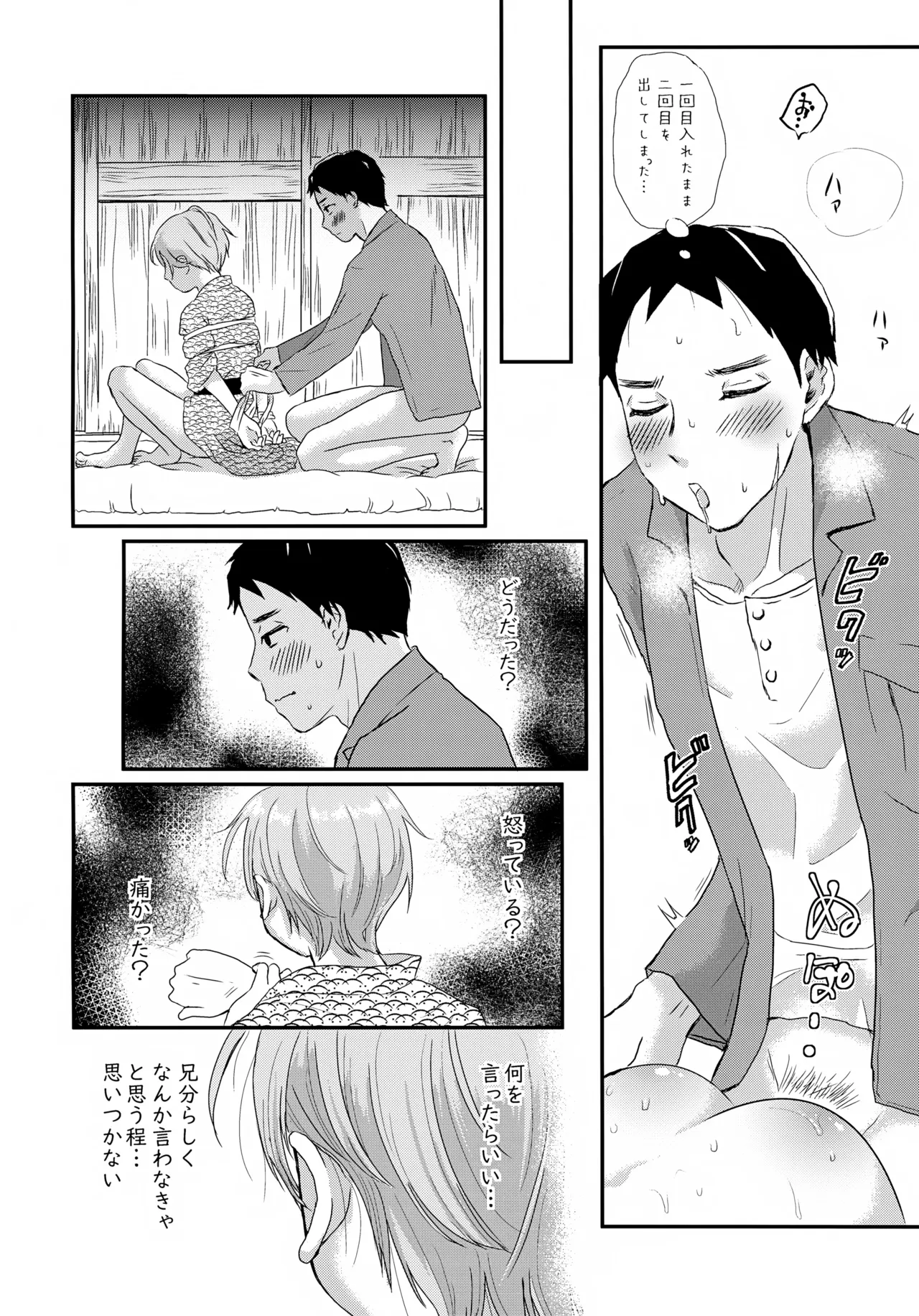 繋ガレ村 Page.13