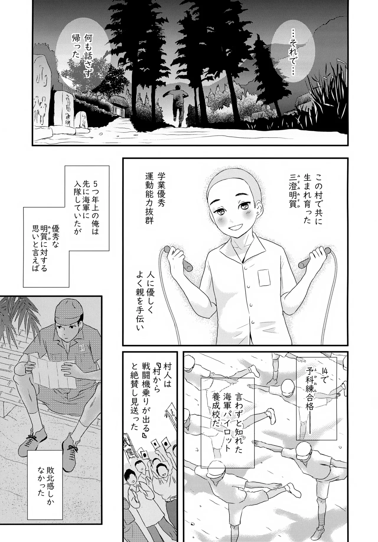 繋ガレ村 Page.14