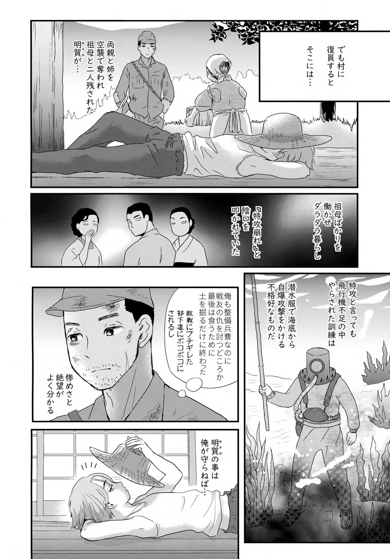 繋ガレ村 Page.15