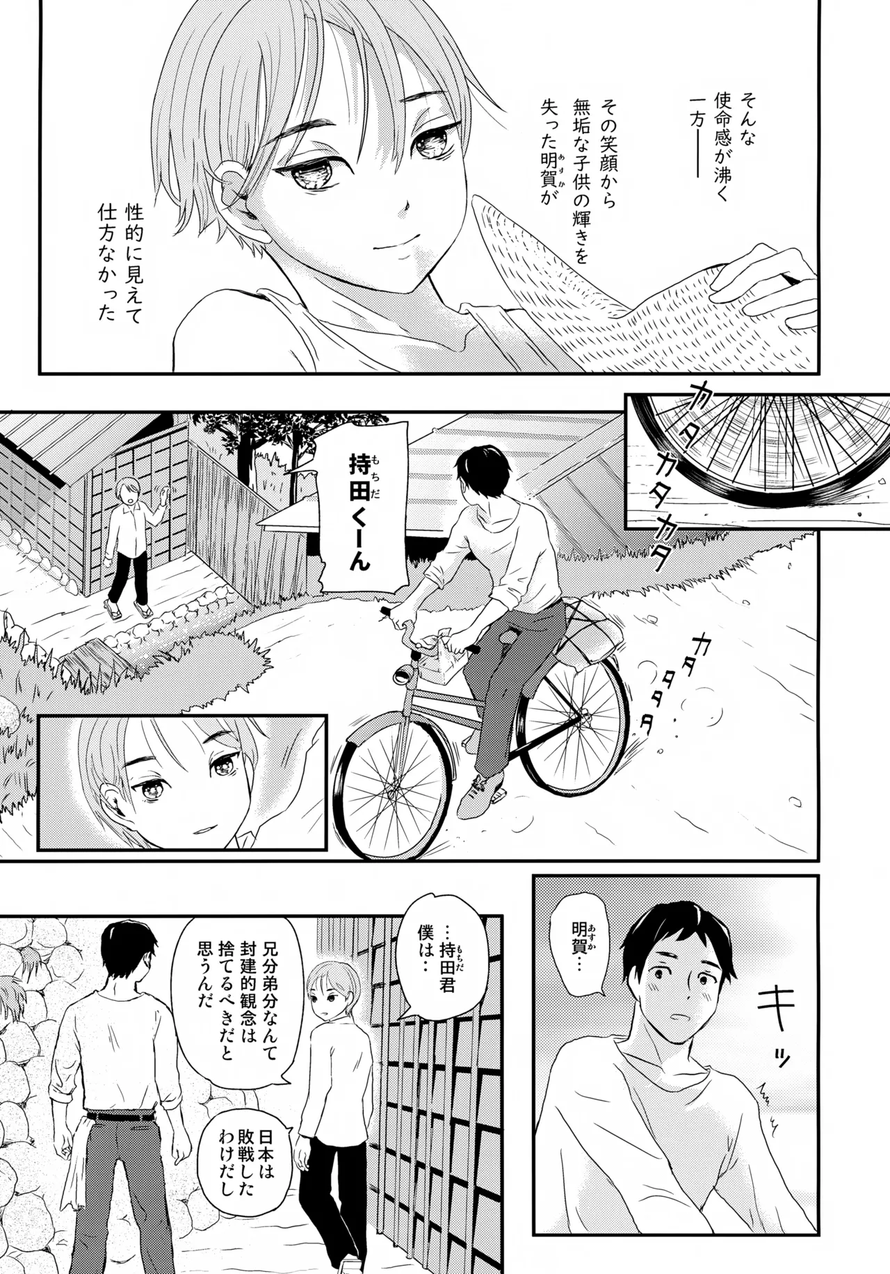 繋ガレ村 Page.16