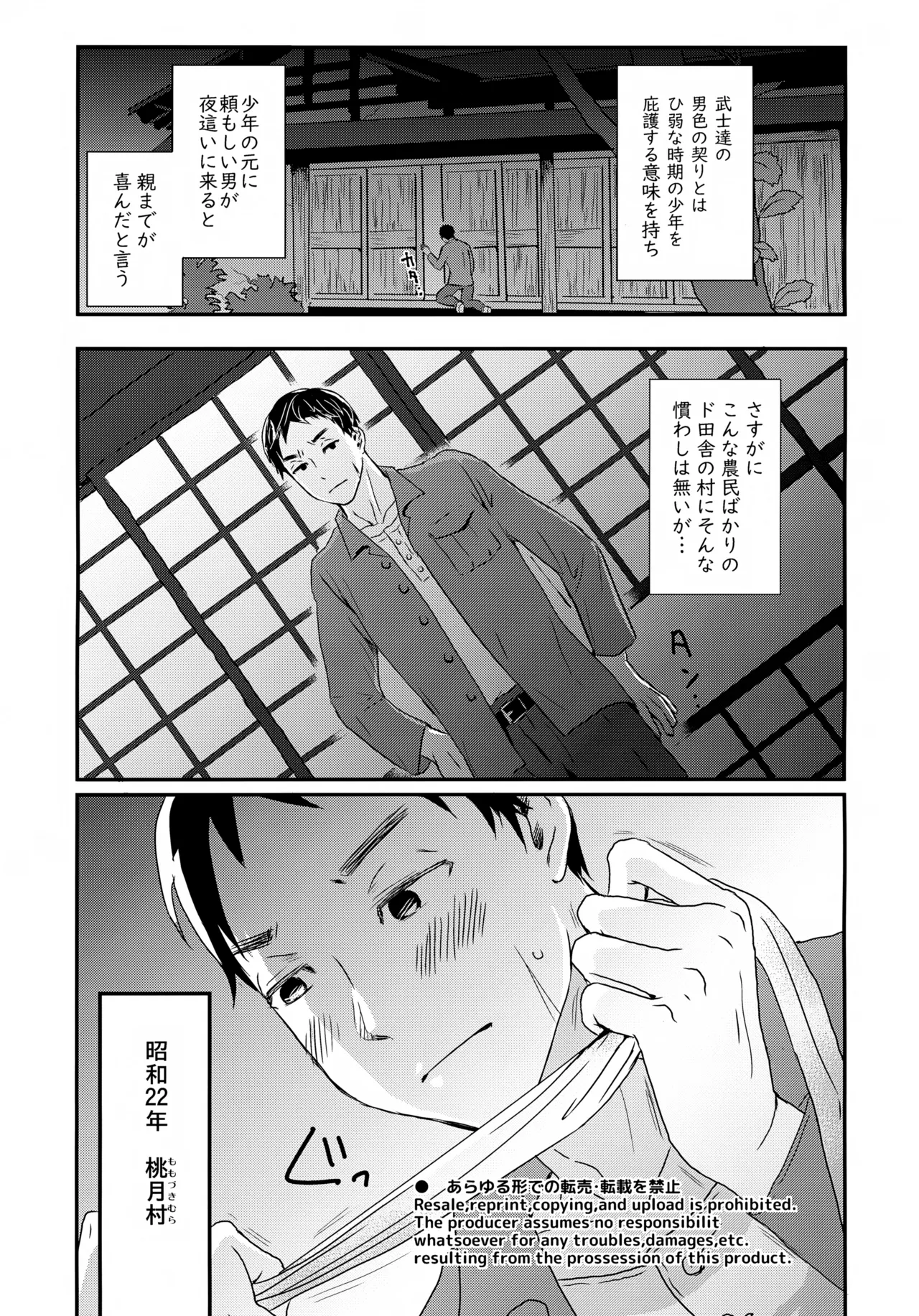 繋ガレ村 Page.2