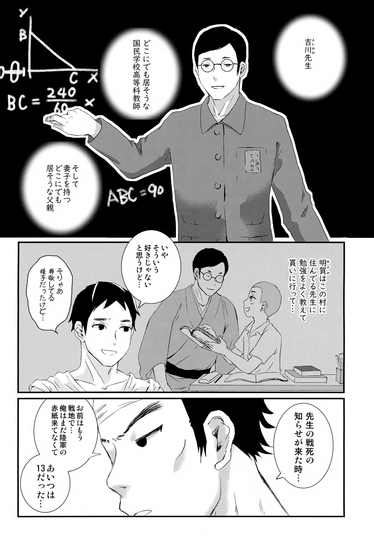 繋ガレ村 Page.24