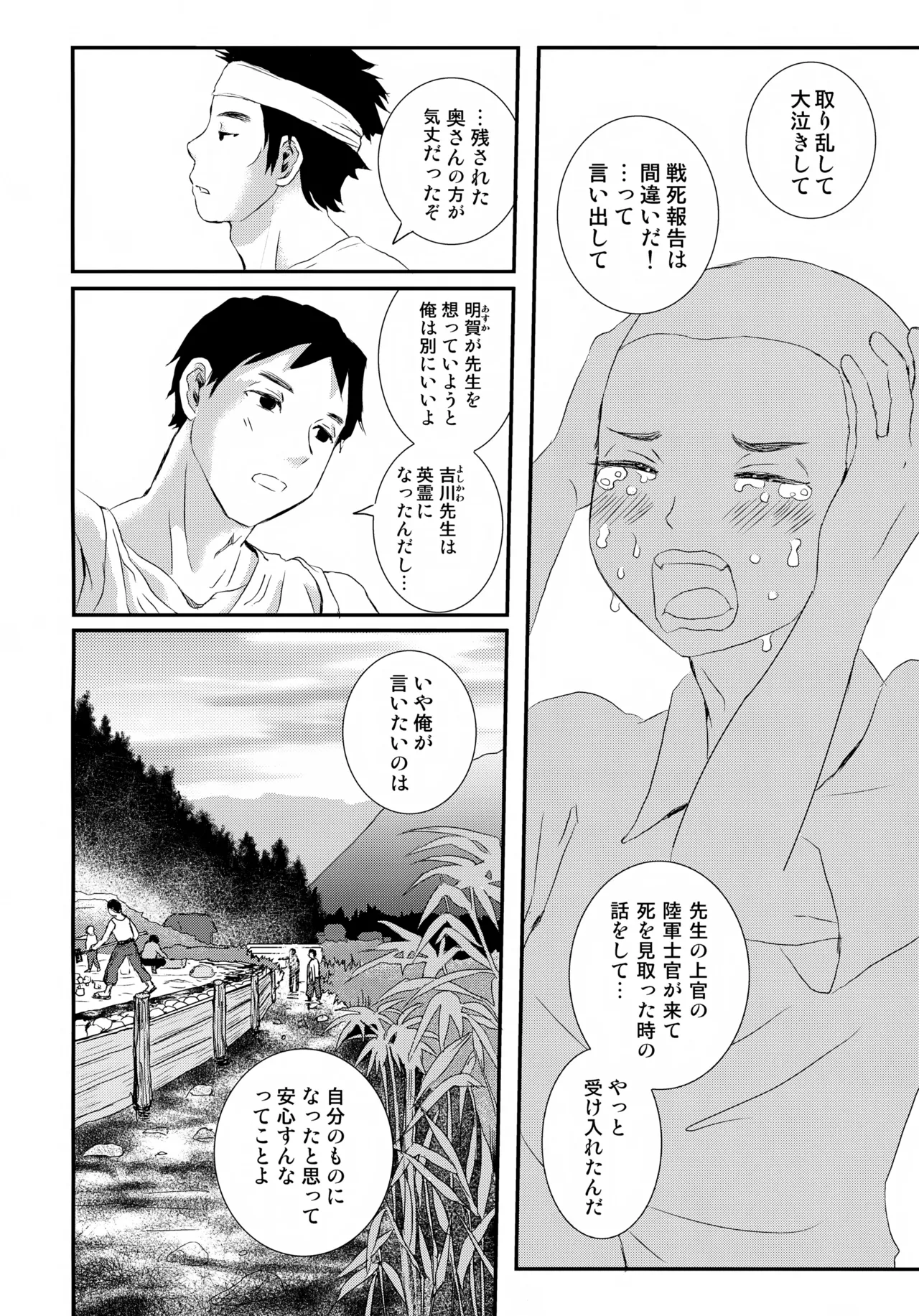 繋ガレ村 Page.25
