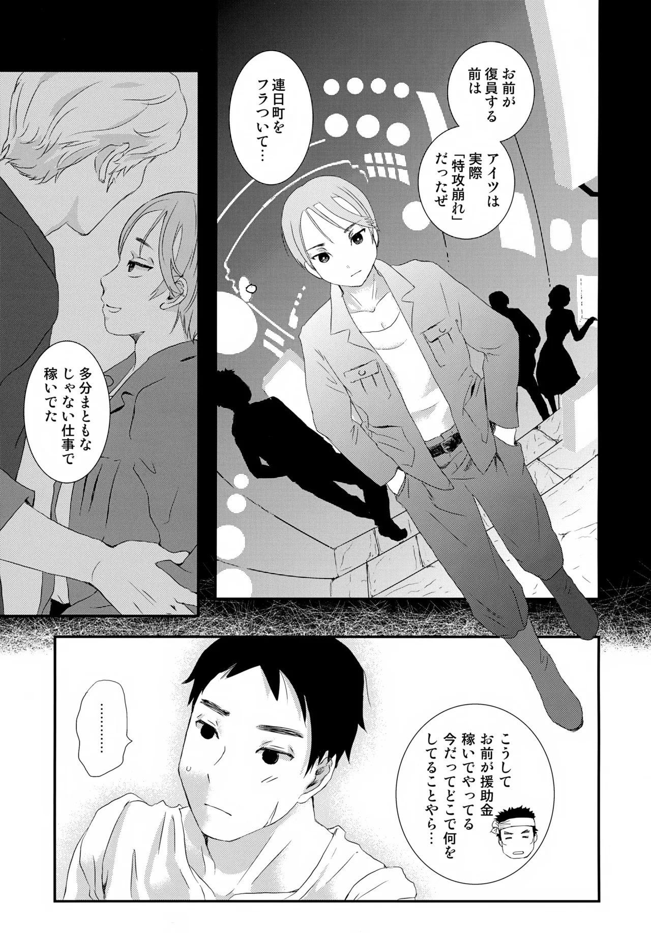 繋ガレ村 Page.26