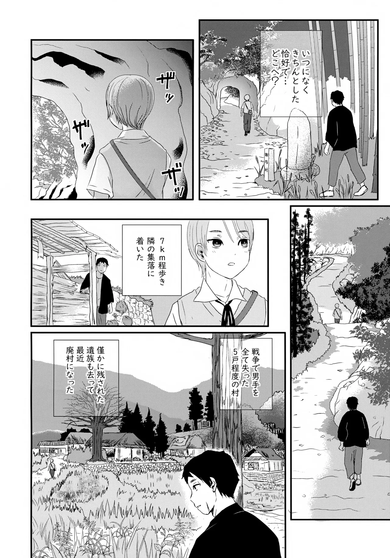 繋ガレ村 Page.29