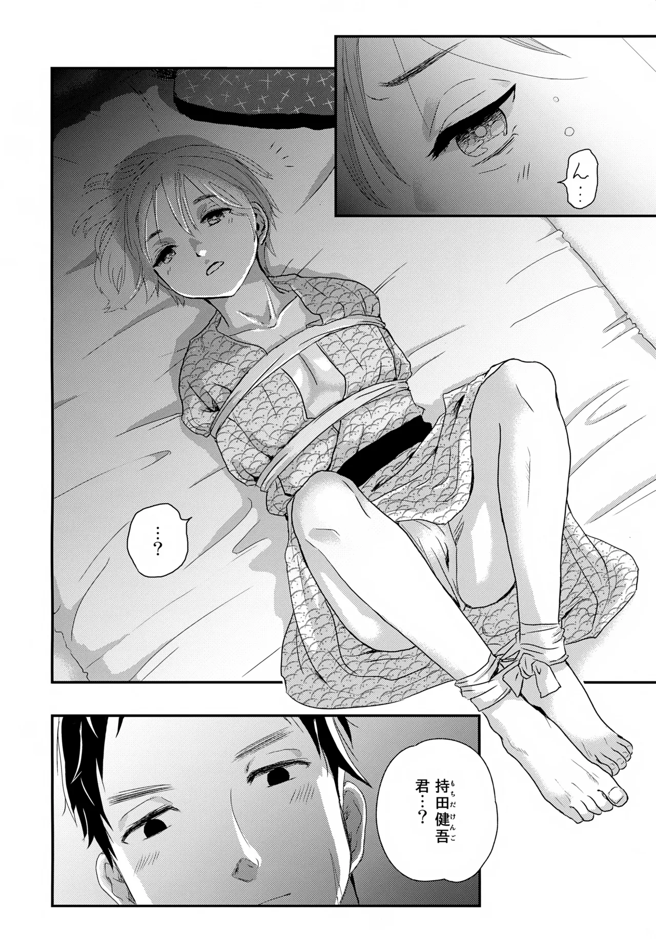 繋ガレ村 Page.3