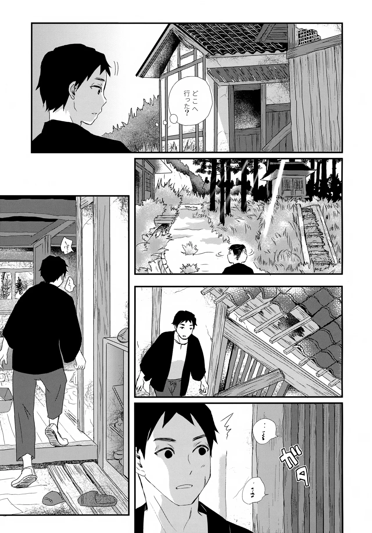 繋ガレ村 Page.30