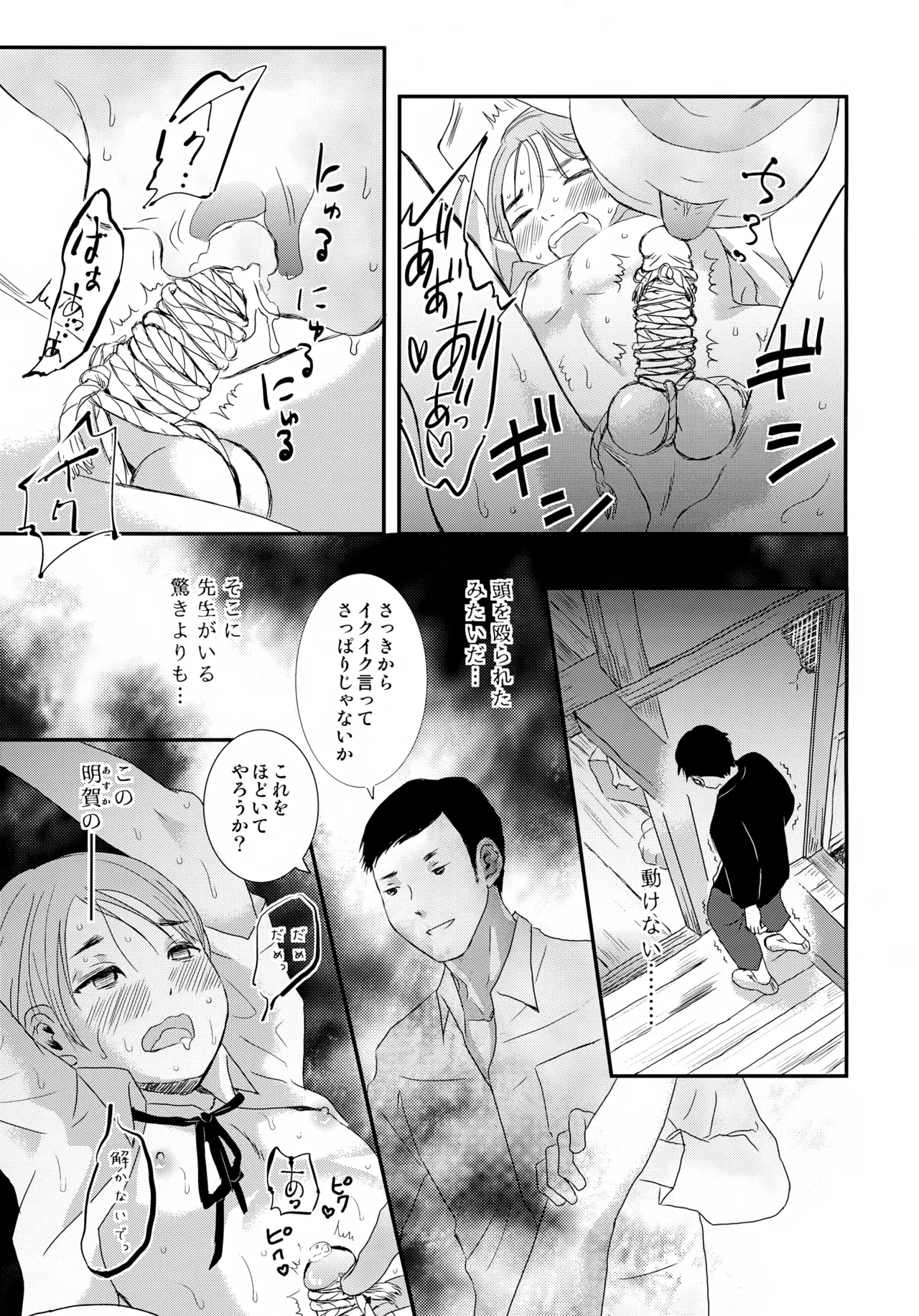 繋ガレ村 Page.34