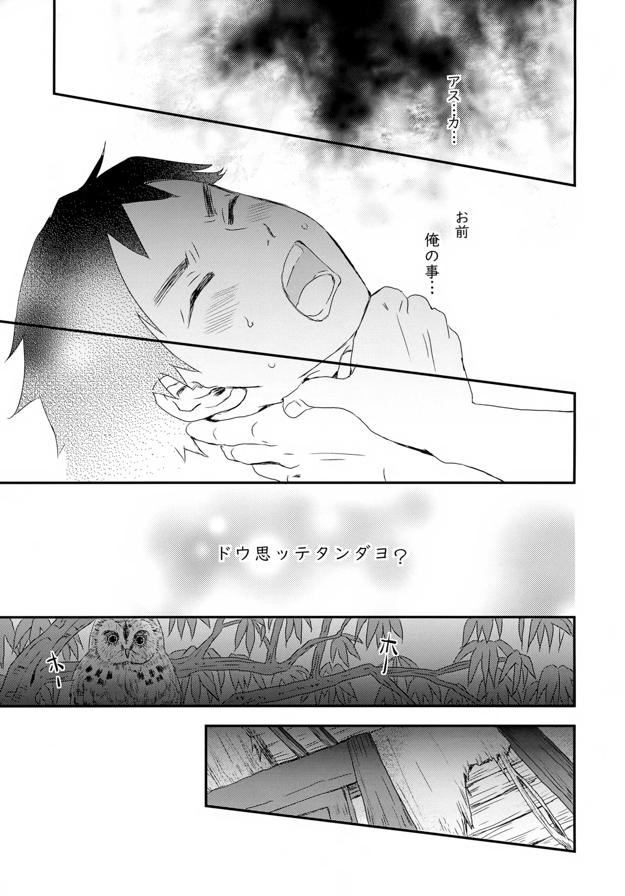 繋ガレ村 Page.40
