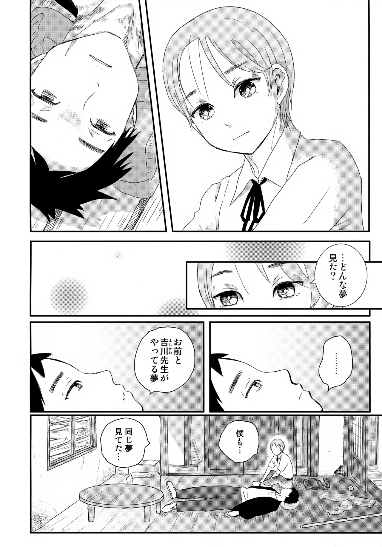 繋ガレ村 Page.41