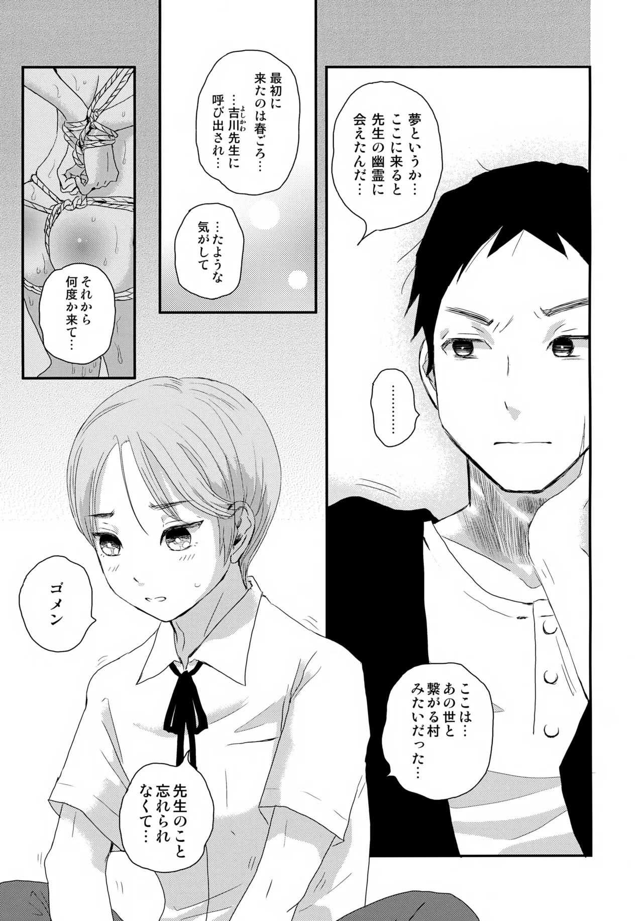 繋ガレ村 Page.42