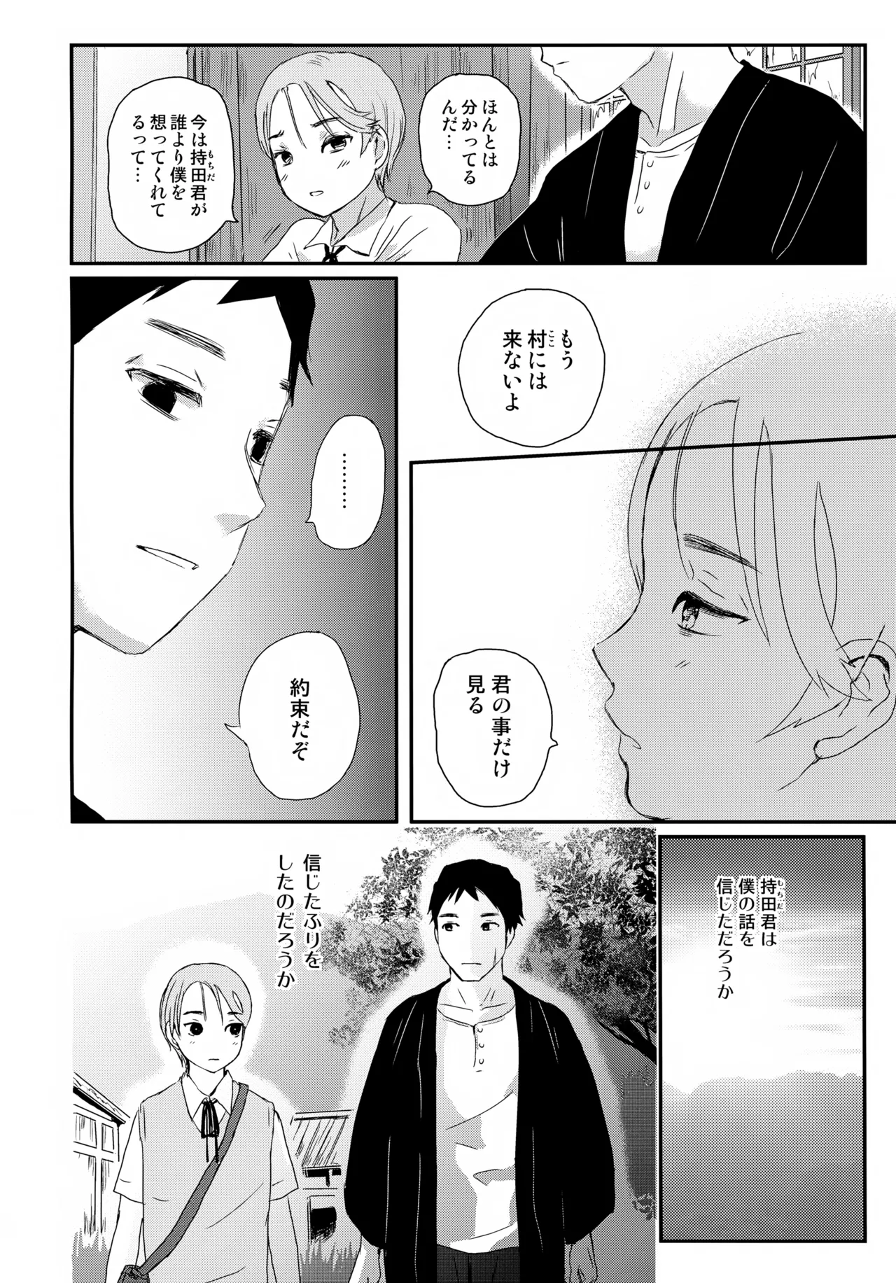 繋ガレ村 Page.43