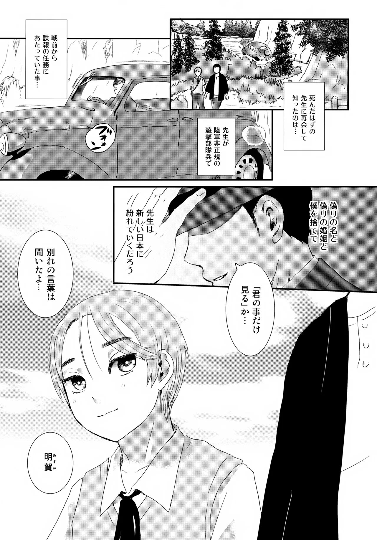 繋ガレ村 Page.44