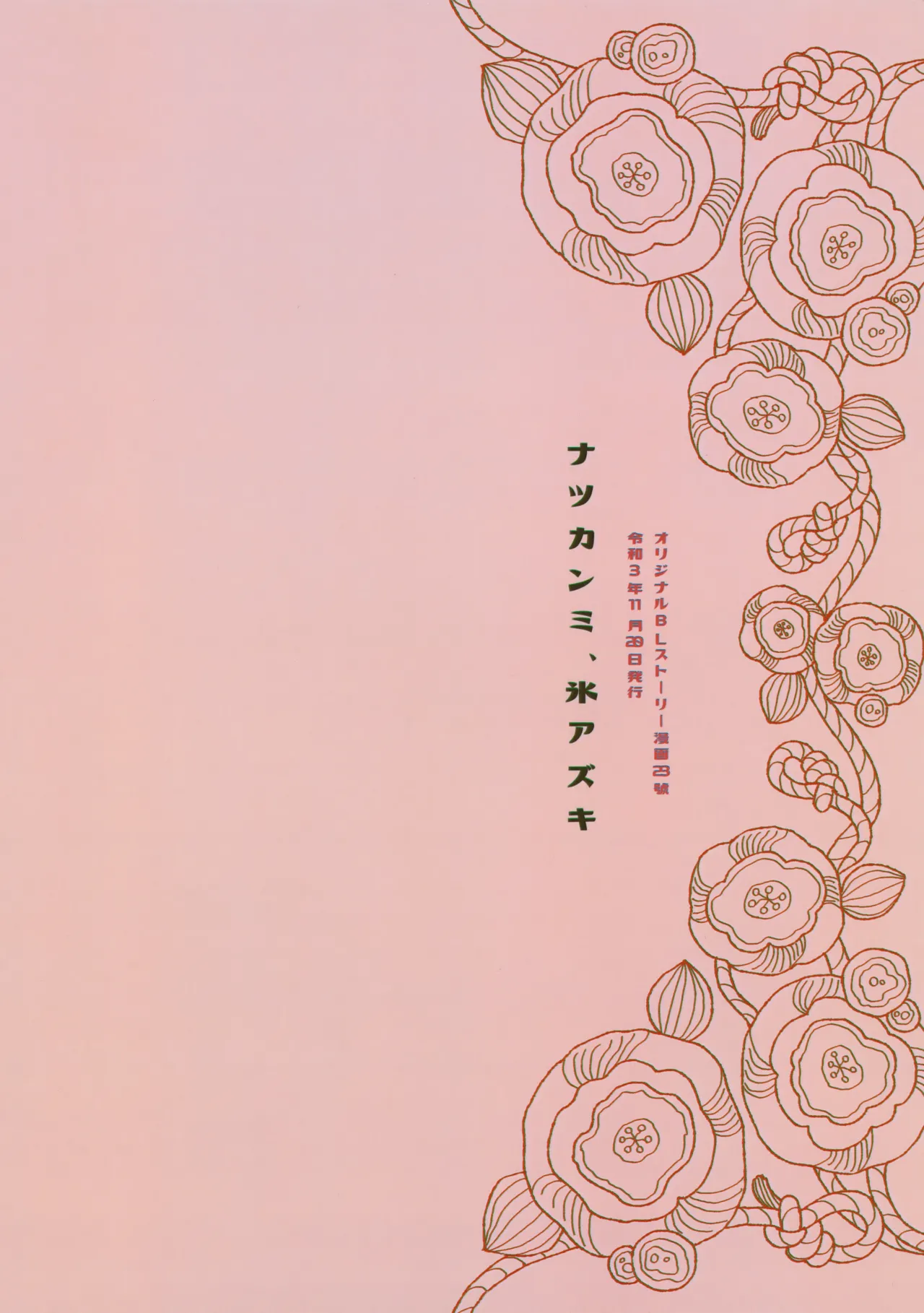 繋ガレ村 Page.46