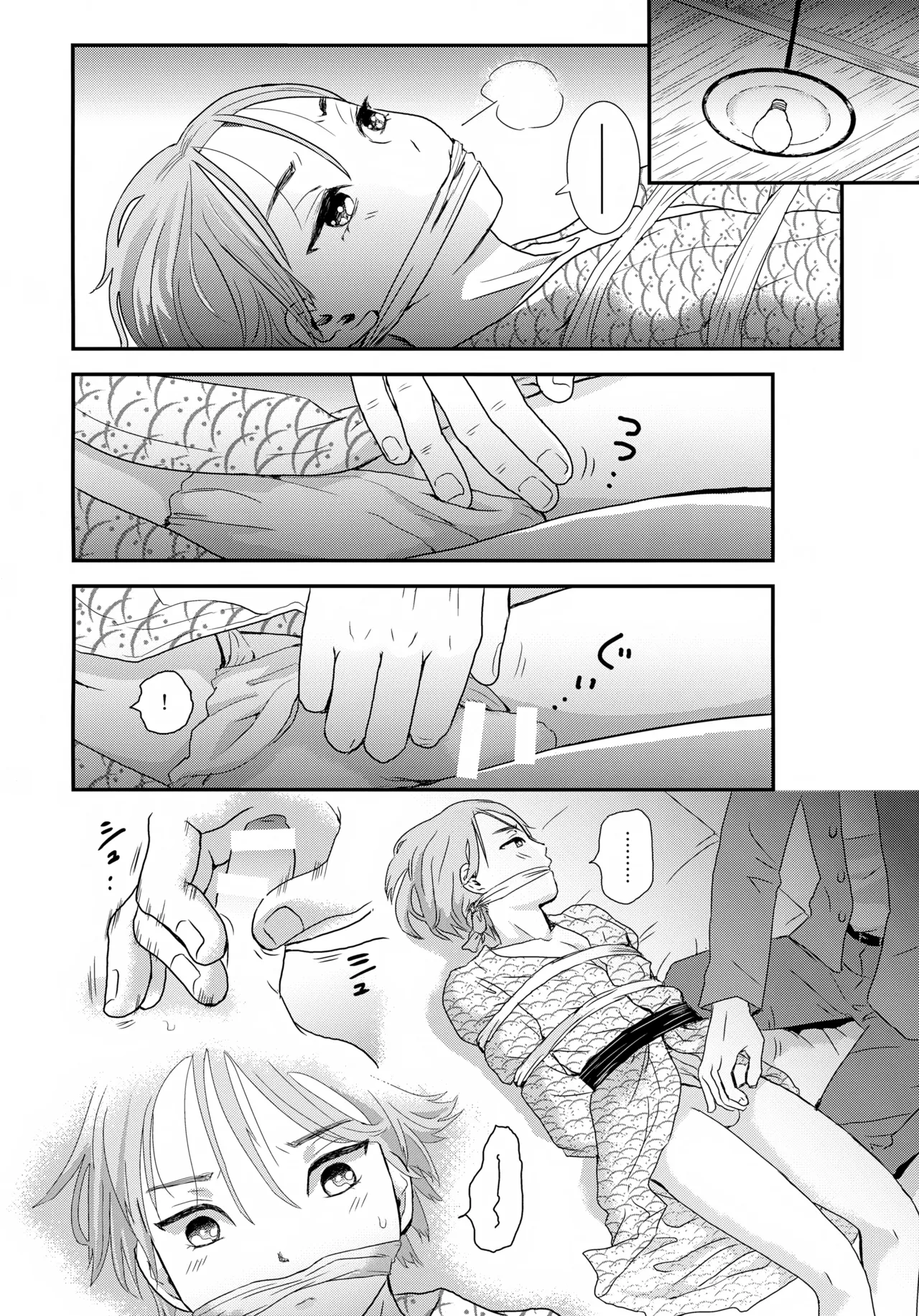繋ガレ村 Page.5