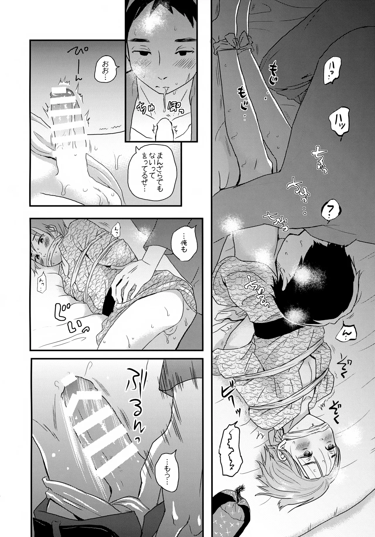 繋ガレ村 Page.7