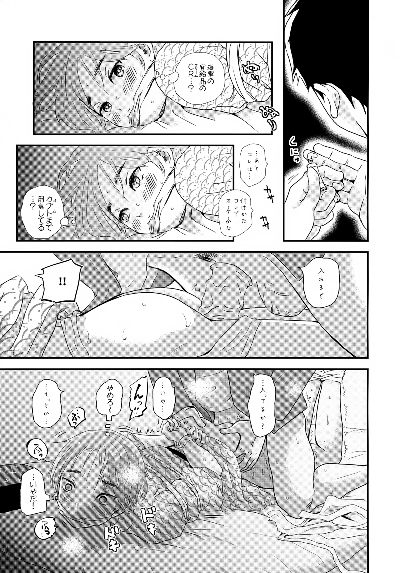 繋ガレ村 Page.8