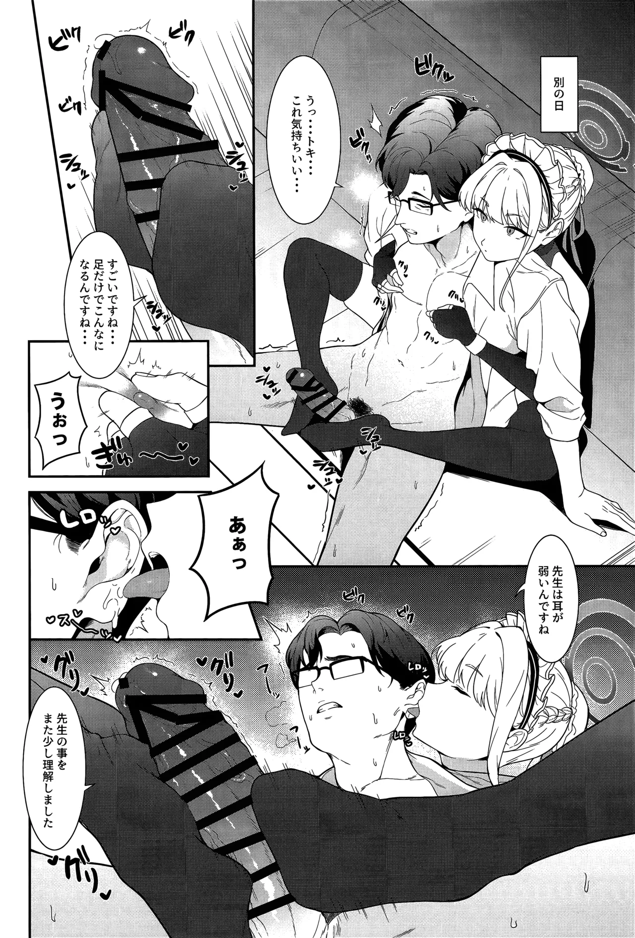 On duty Page.13
