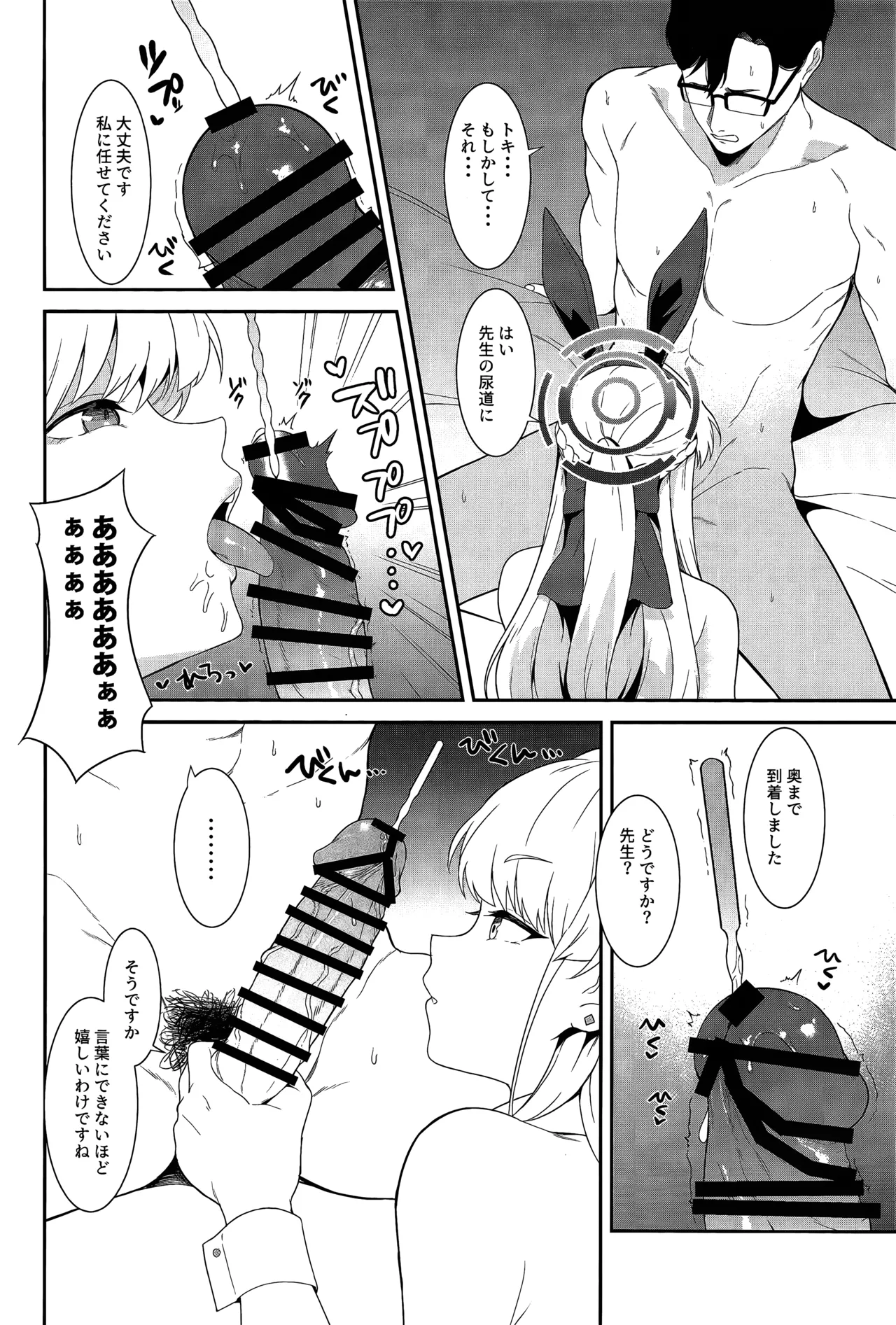 On duty Page.19