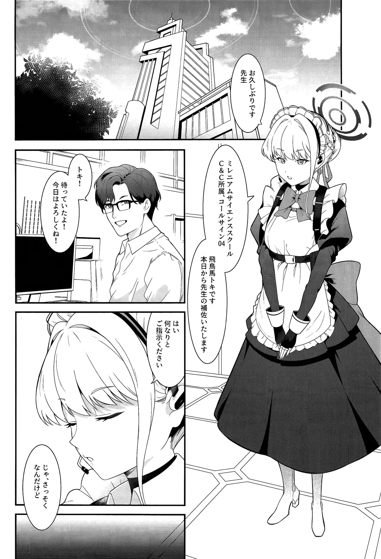 On duty Page.3