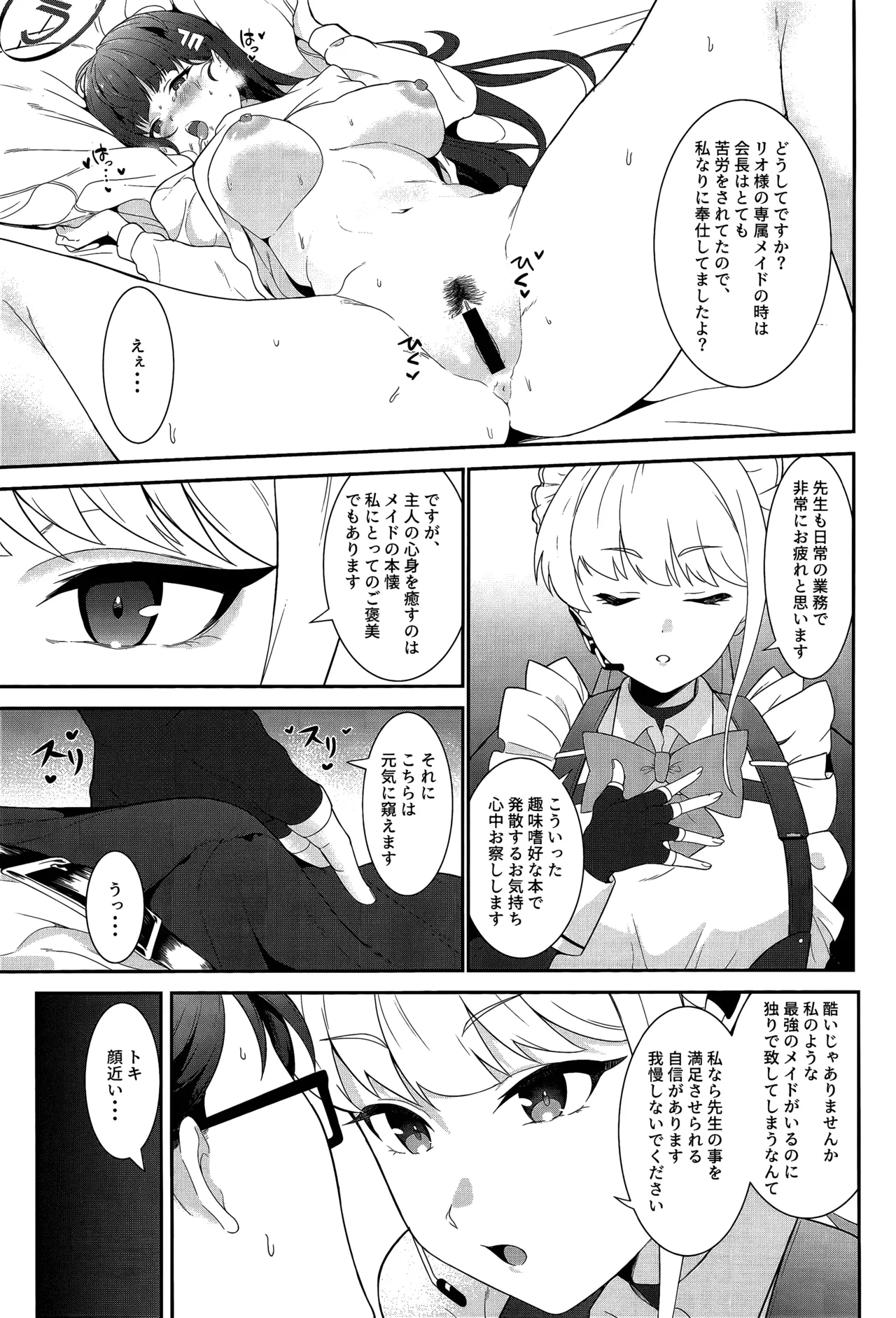 On duty Page.6