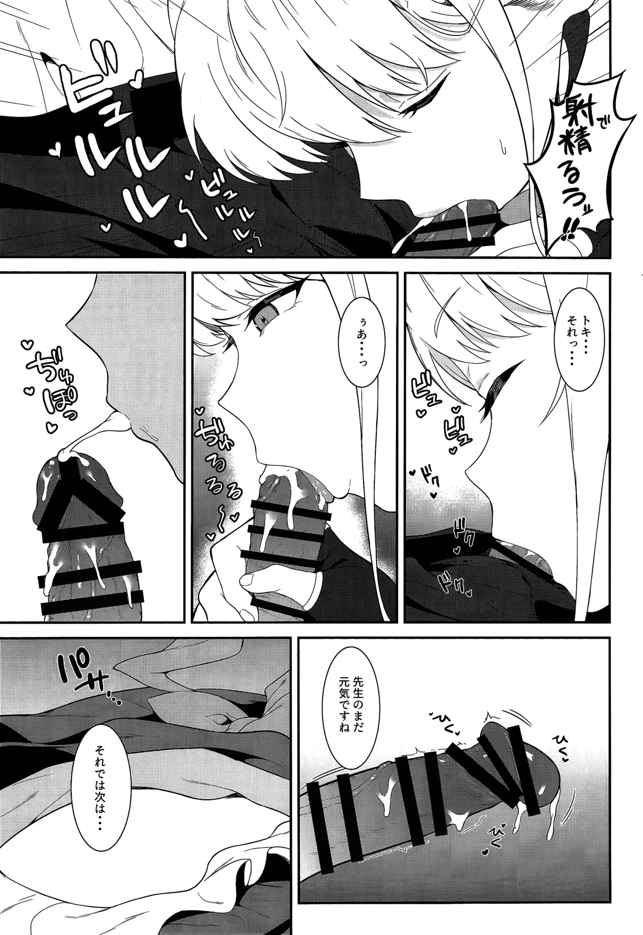 On duty Page.8
