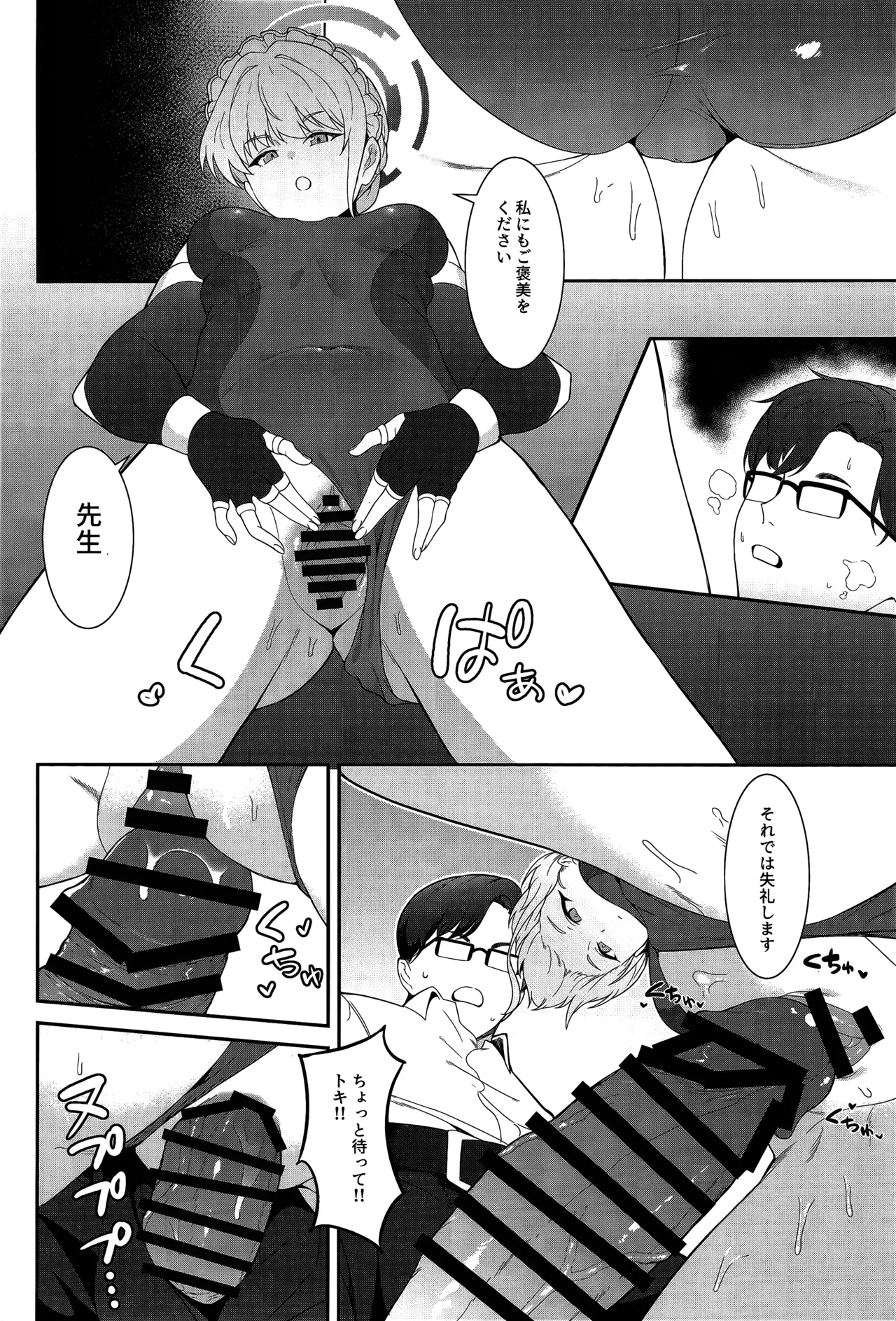 On duty Page.9