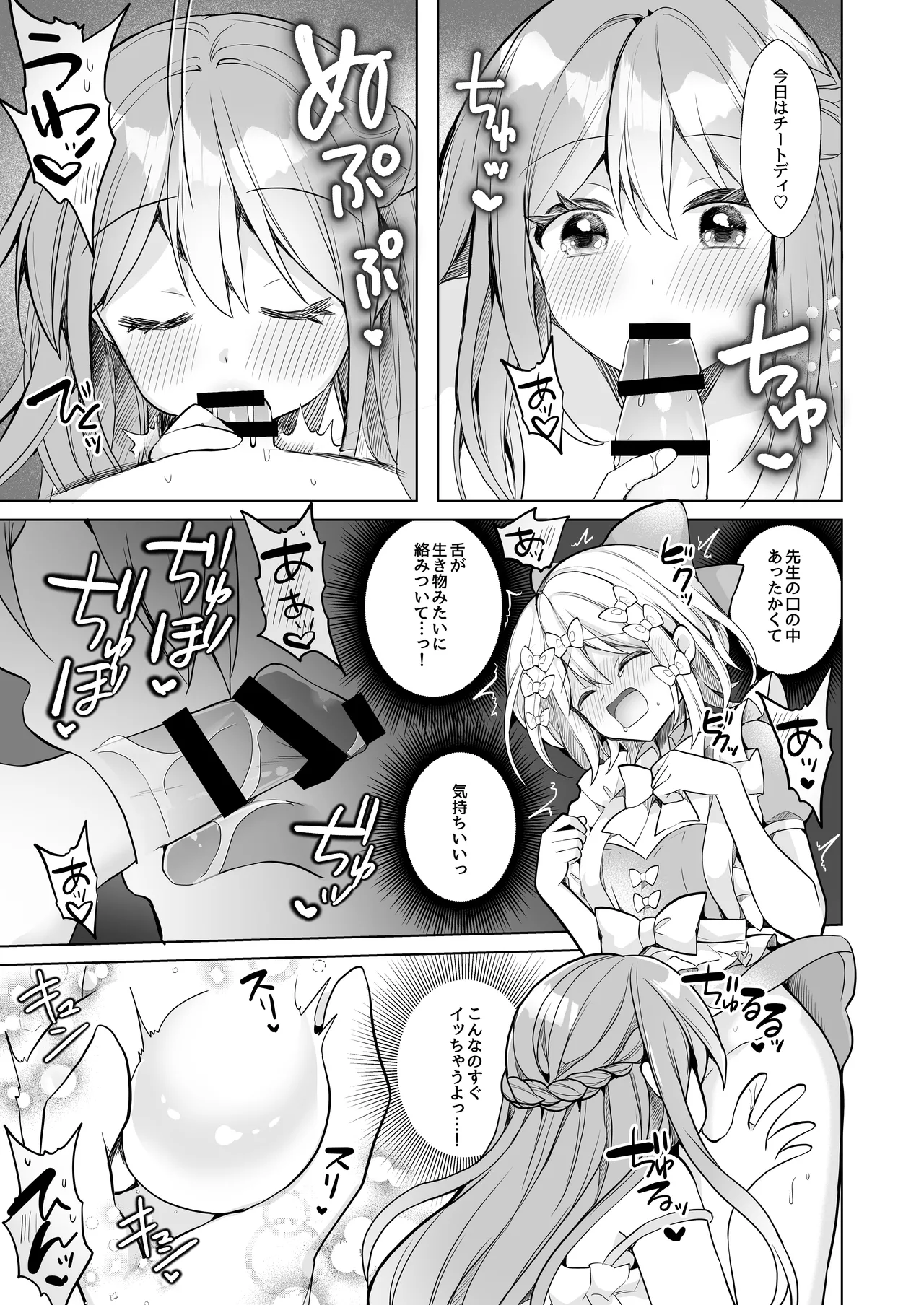 ホイップクリーム男の娘～甘サド養護教諭にいっぱい絞りとられちゃう!～ Page.10