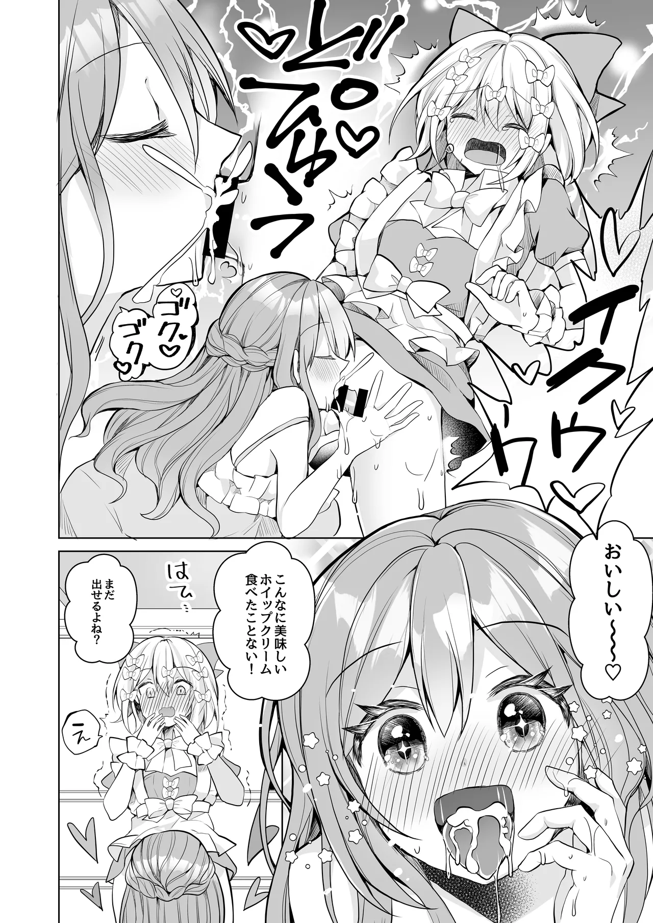 ホイップクリーム男の娘～甘サド養護教諭にいっぱい絞りとられちゃう!～ Page.11