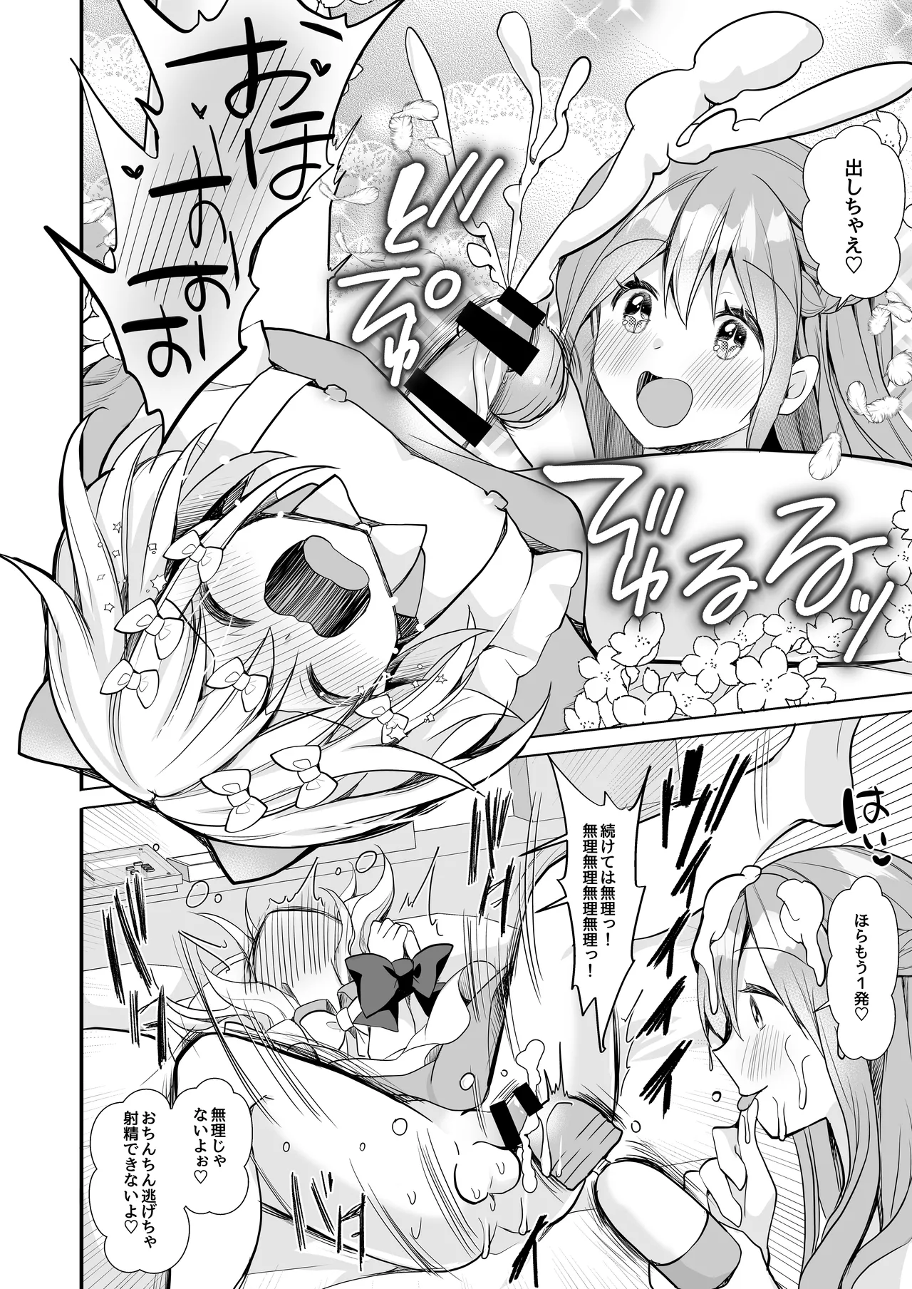 ホイップクリーム男の娘～甘サド養護教諭にいっぱい絞りとられちゃう!～ Page.15