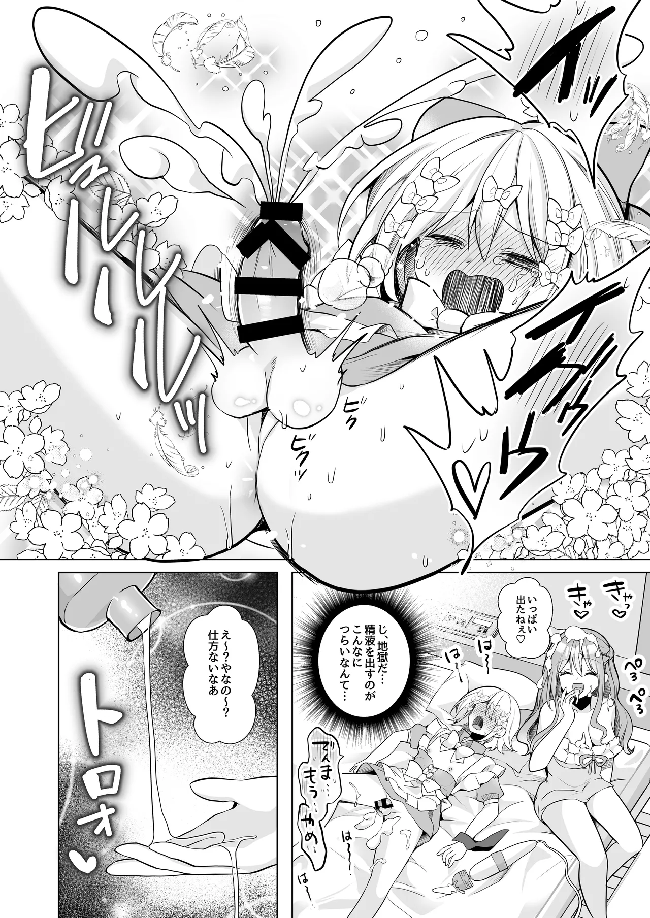 ホイップクリーム男の娘～甘サド養護教諭にいっぱい絞りとられちゃう!～ Page.17