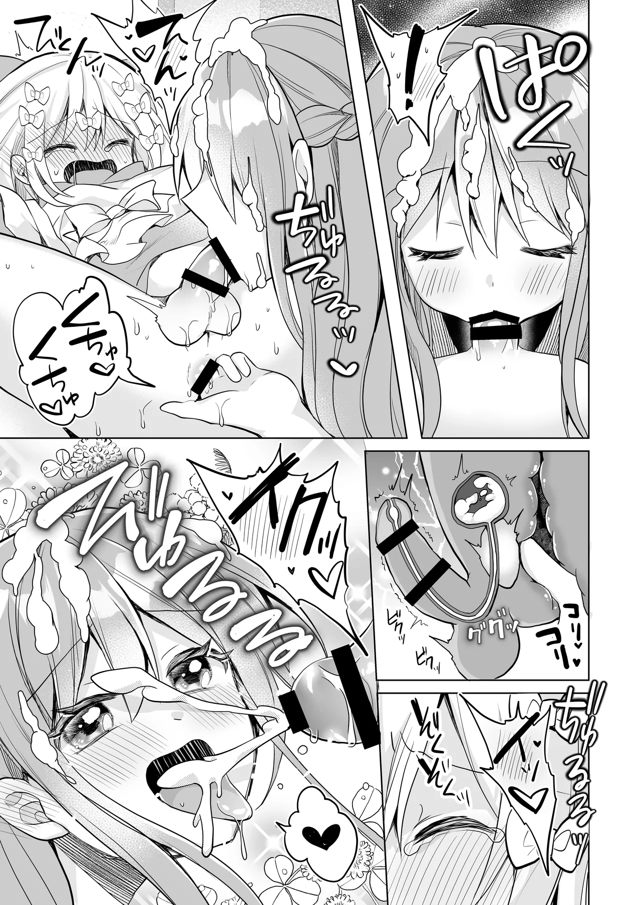 ホイップクリーム男の娘～甘サド養護教諭にいっぱい絞りとられちゃう!～ Page.20