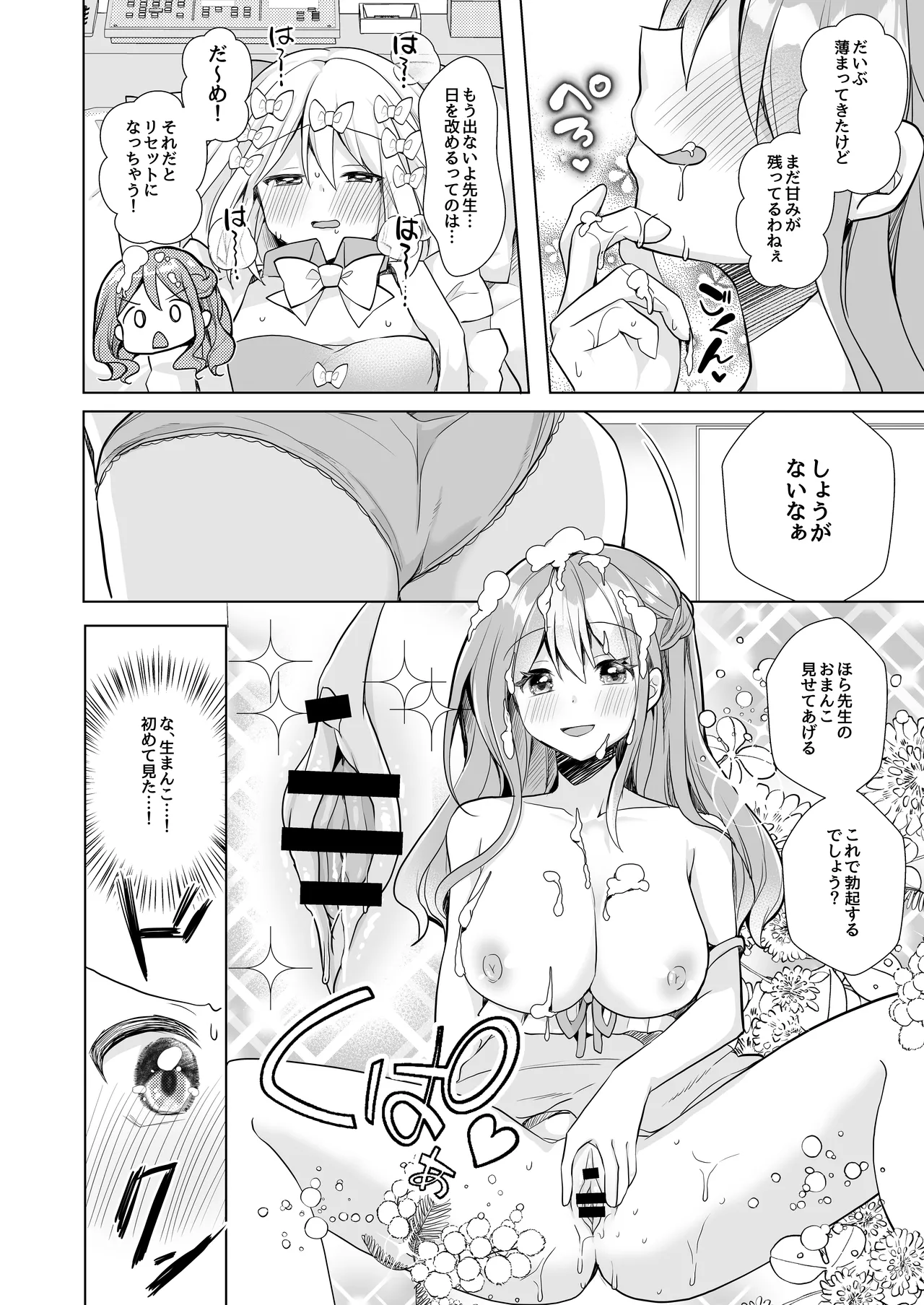 ホイップクリーム男の娘～甘サド養護教諭にいっぱい絞りとられちゃう!～ Page.21