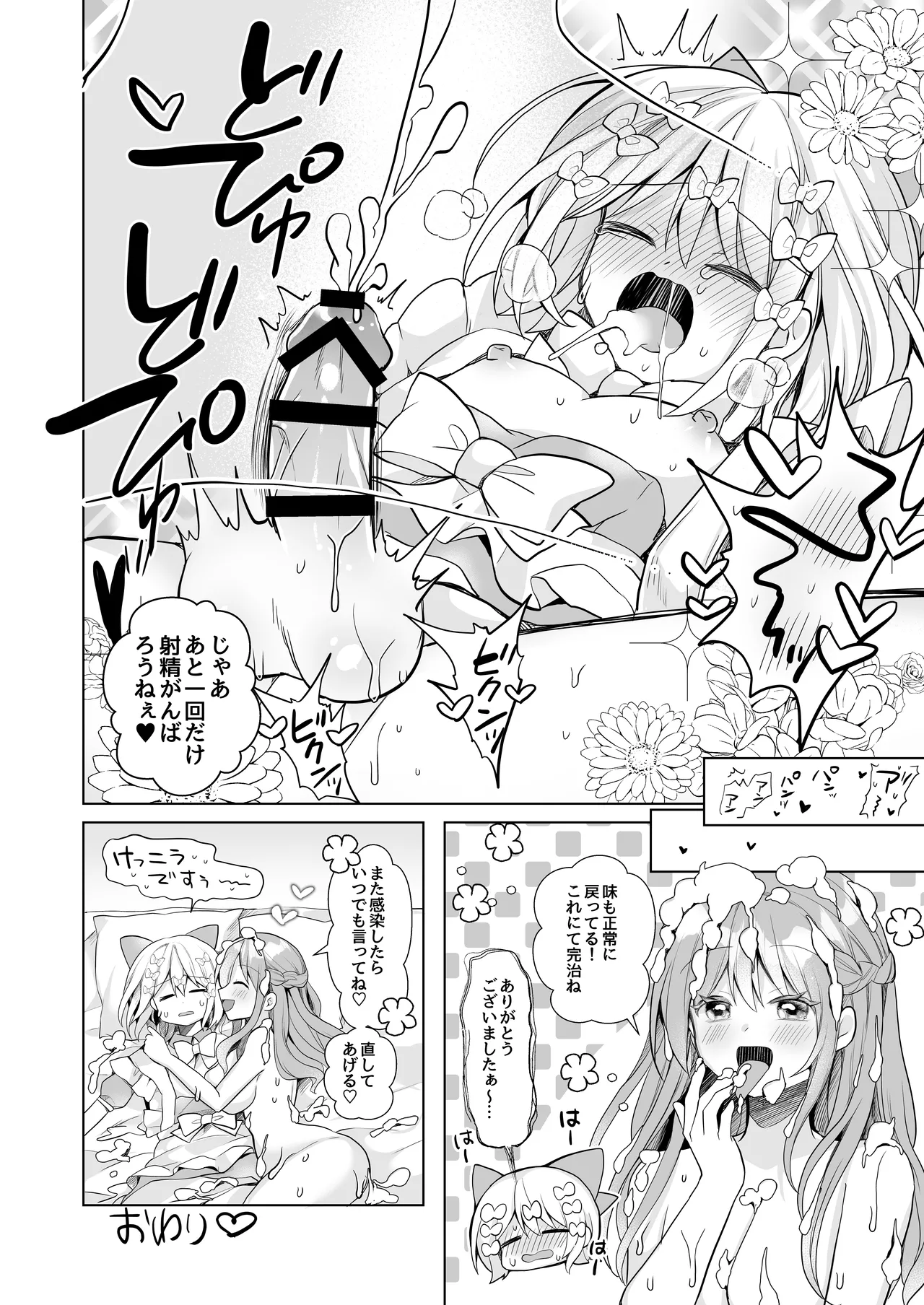 ホイップクリーム男の娘～甘サド養護教諭にいっぱい絞りとられちゃう!～ Page.27