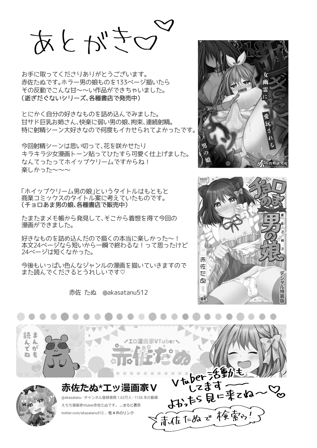 ホイップクリーム男の娘～甘サド養護教諭にいっぱい絞りとられちゃう!～ Page.28