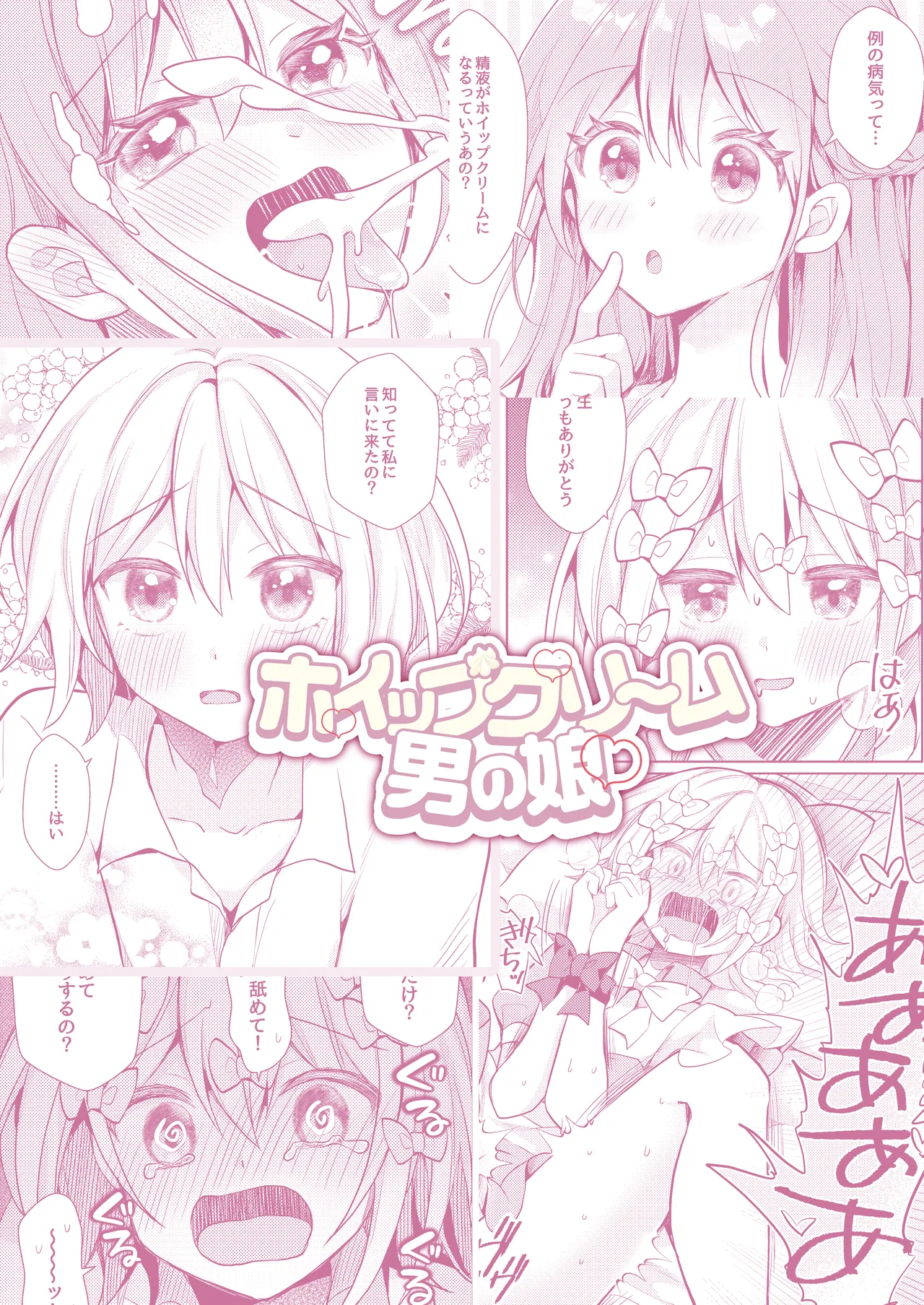 ホイップクリーム男の娘～甘サド養護教諭にいっぱい絞りとられちゃう!～ Page.30