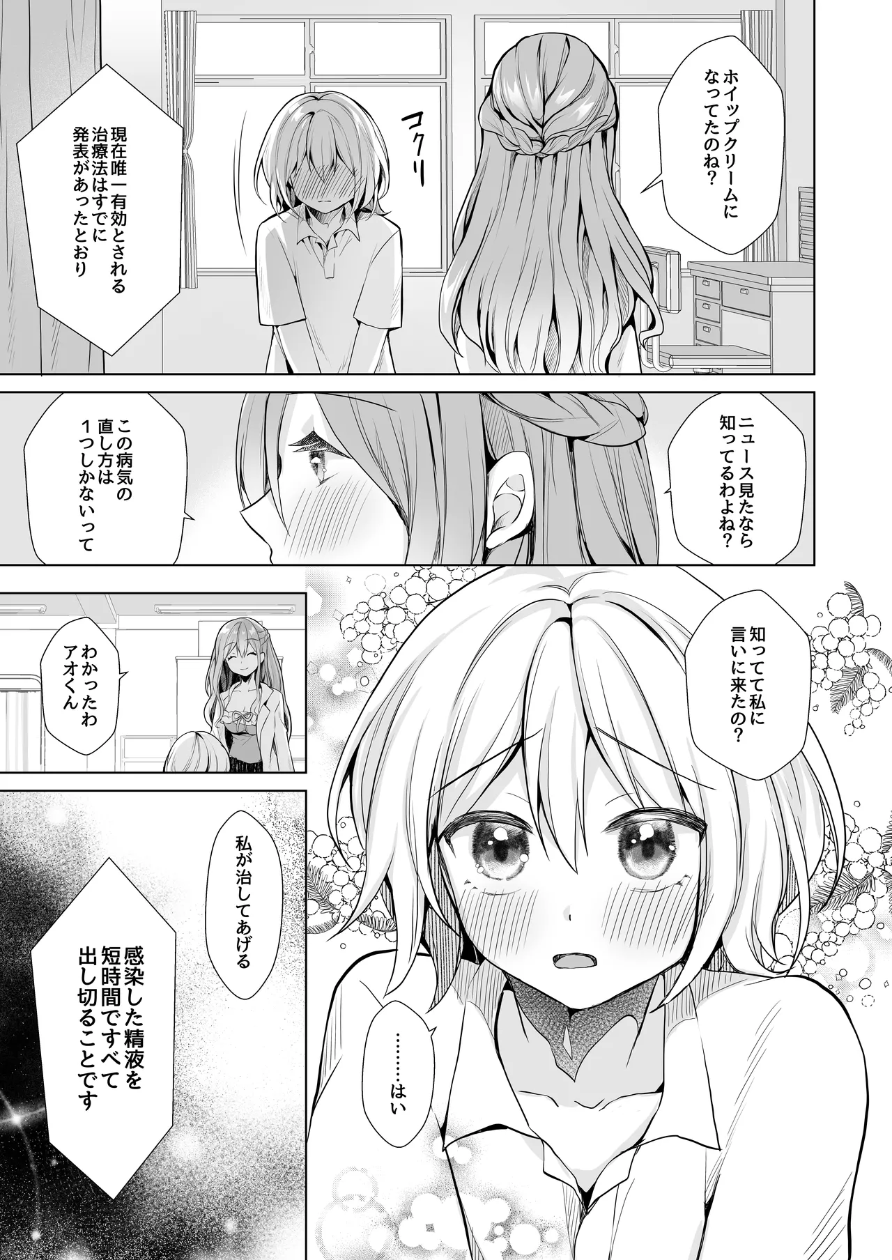 ホイップクリーム男の娘～甘サド養護教諭にいっぱい絞りとられちゃう!～ Page.6