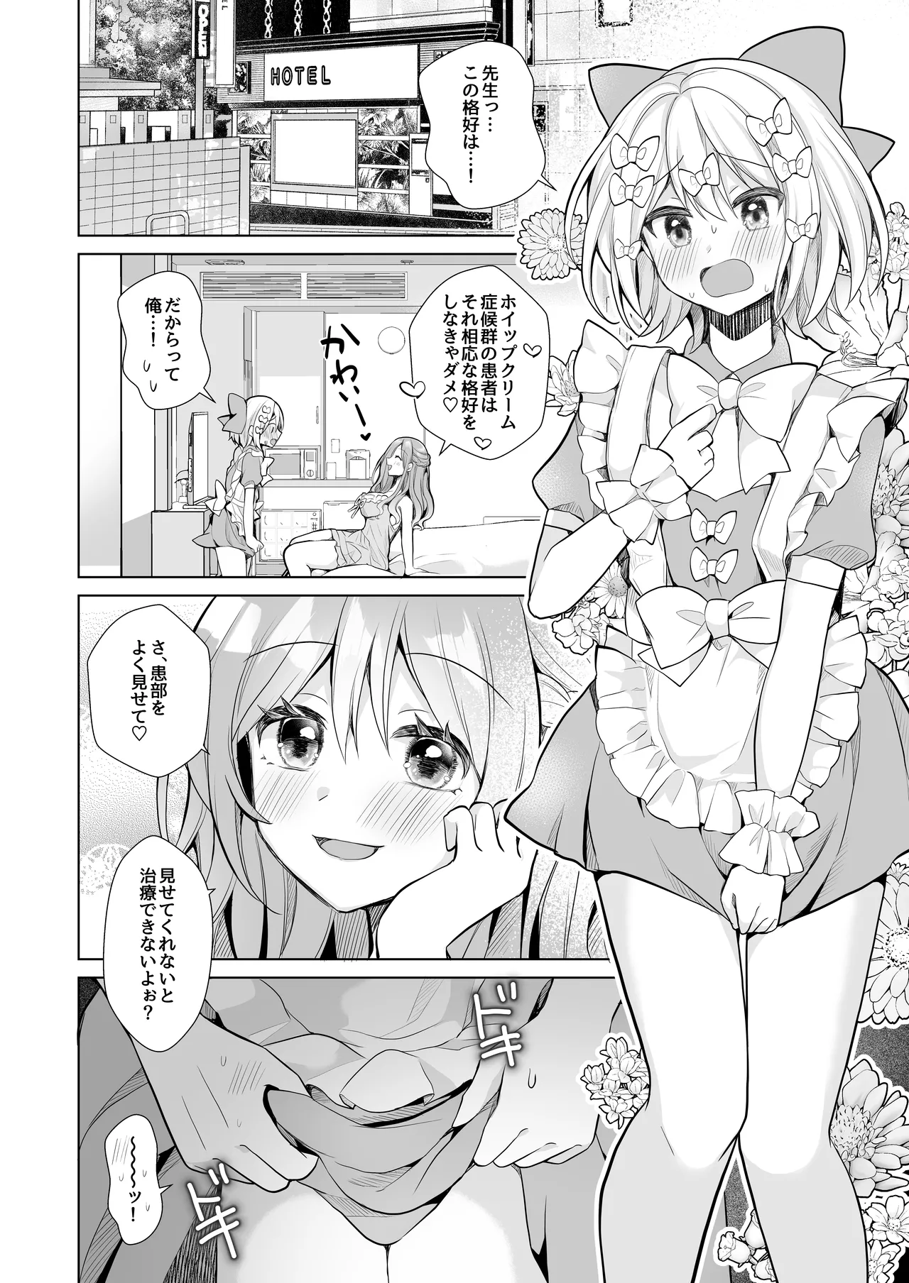 ホイップクリーム男の娘～甘サド養護教諭にいっぱい絞りとられちゃう!～ Page.7