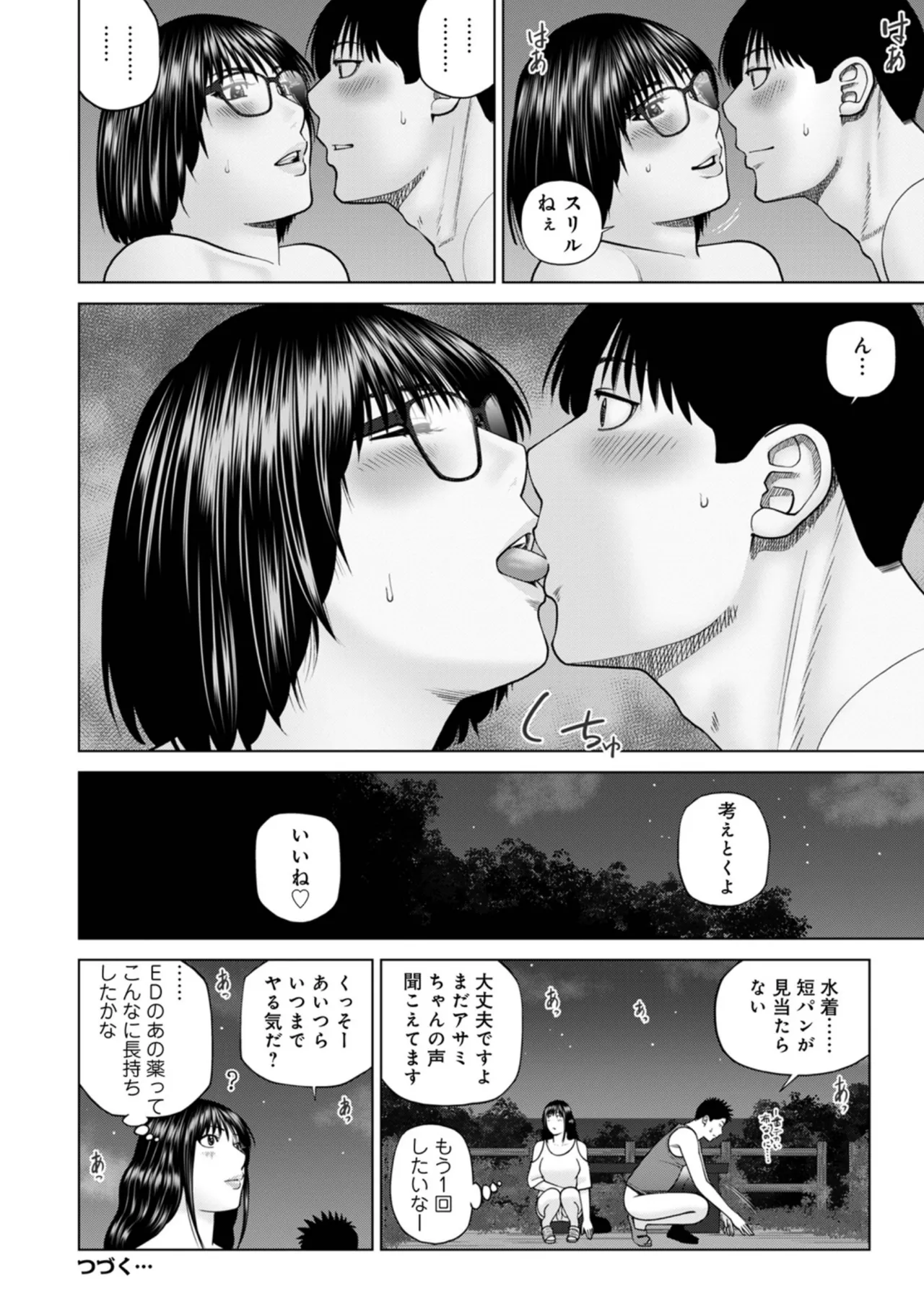 続・夫婦交換旅行 第4話 Page.16
