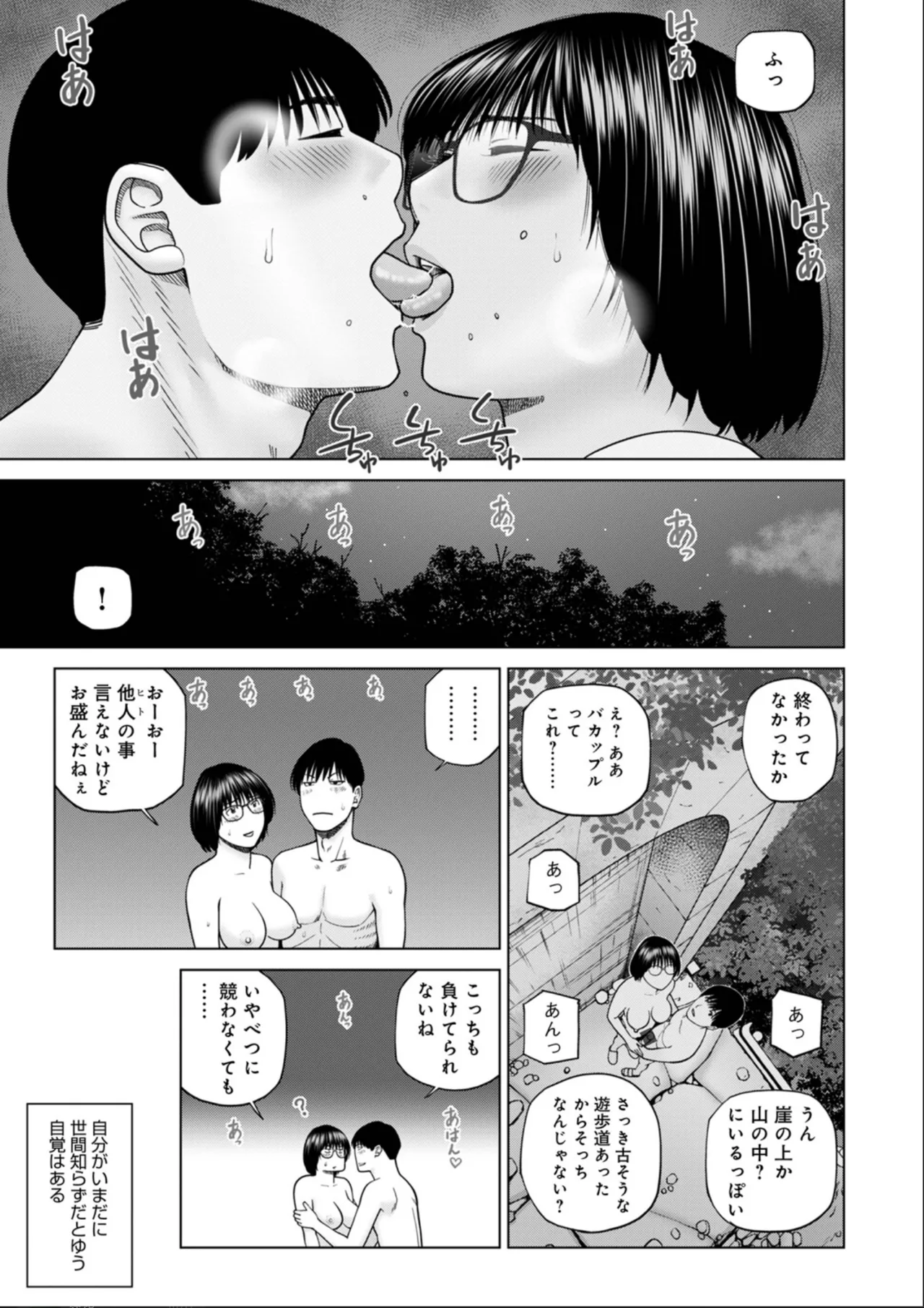 続・夫婦交換旅行 第4話 Page.3