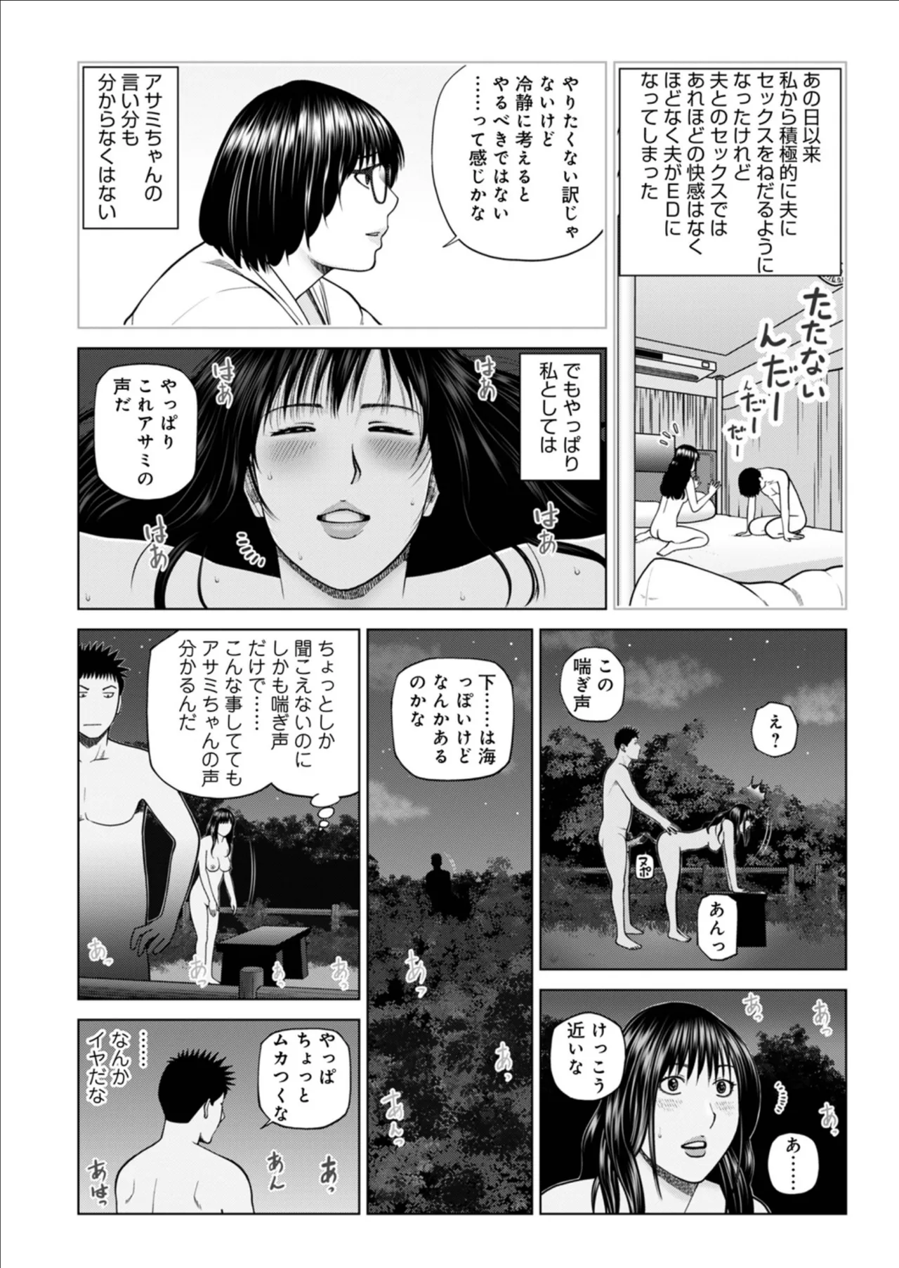 続・夫婦交換旅行 第4話 Page.8