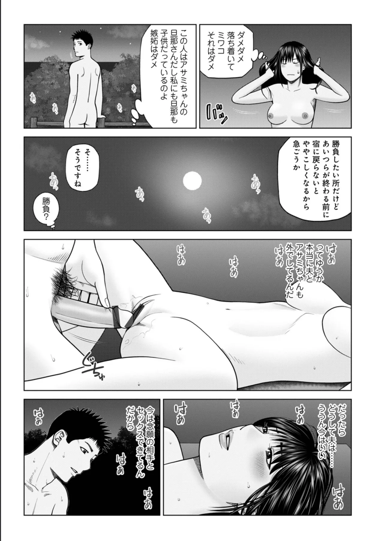 続・夫婦交換旅行 第4話 Page.9